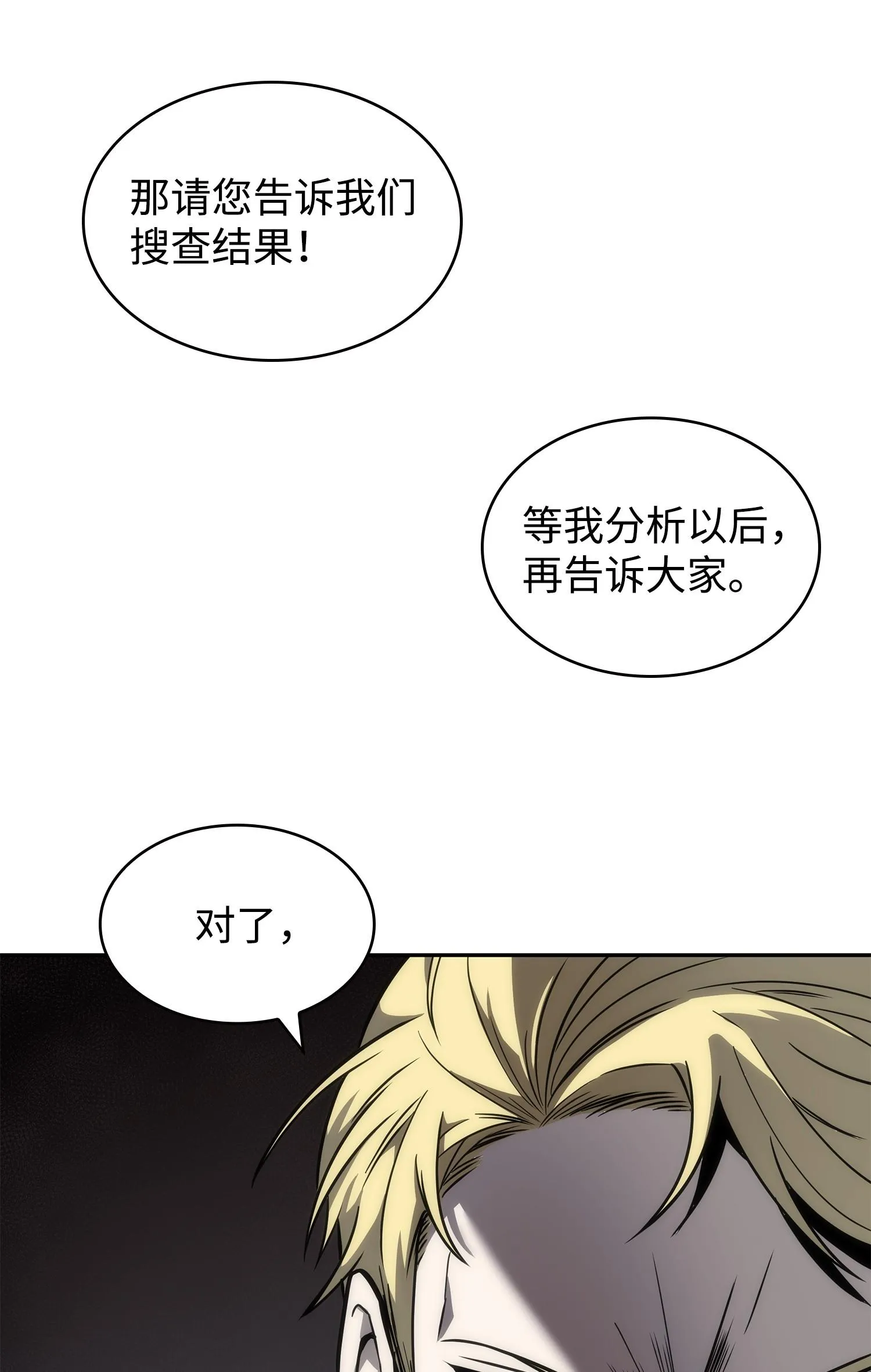 240 前世的梦魇 第12页