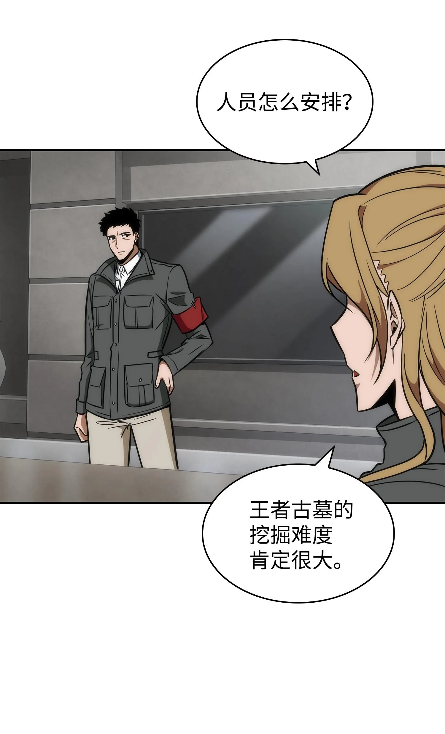 240 前世的梦魇 第18页