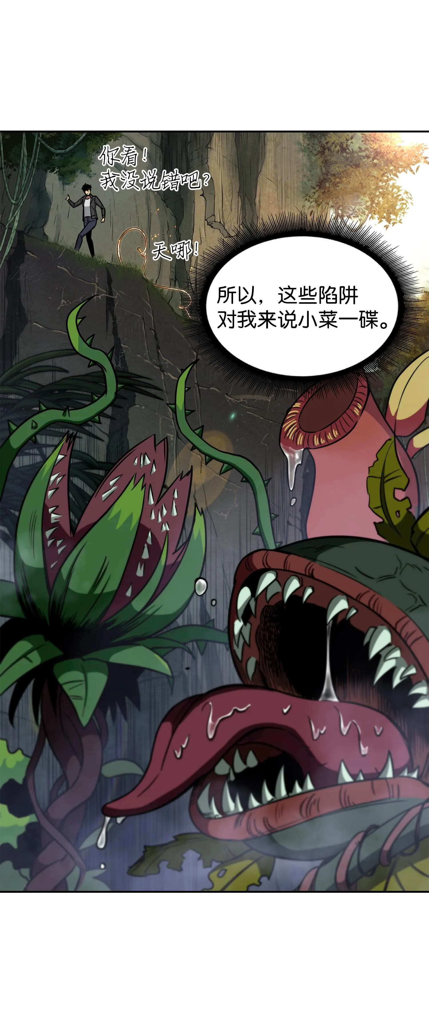240 前世的梦魇 第27页