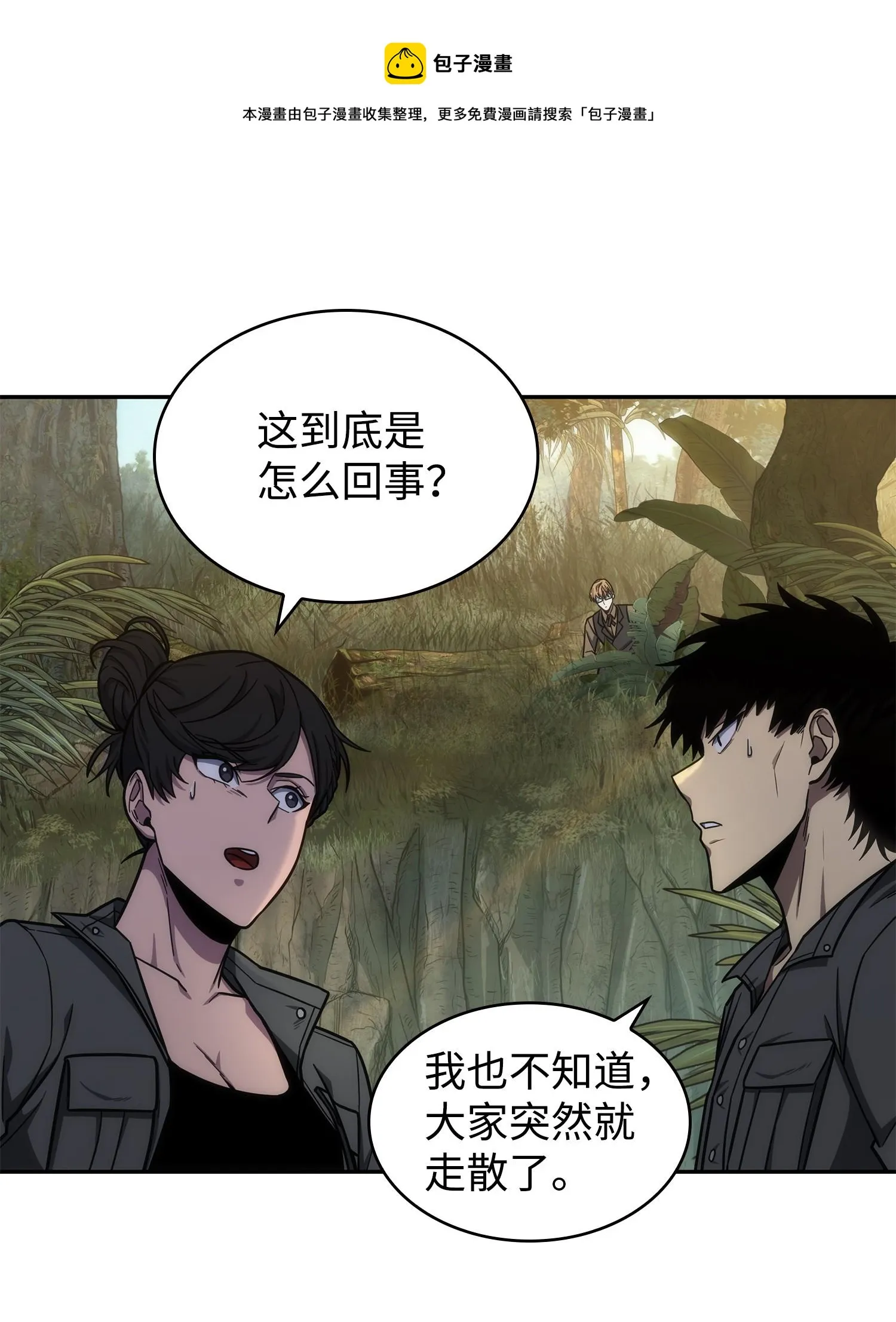 241 各自为战 第45页