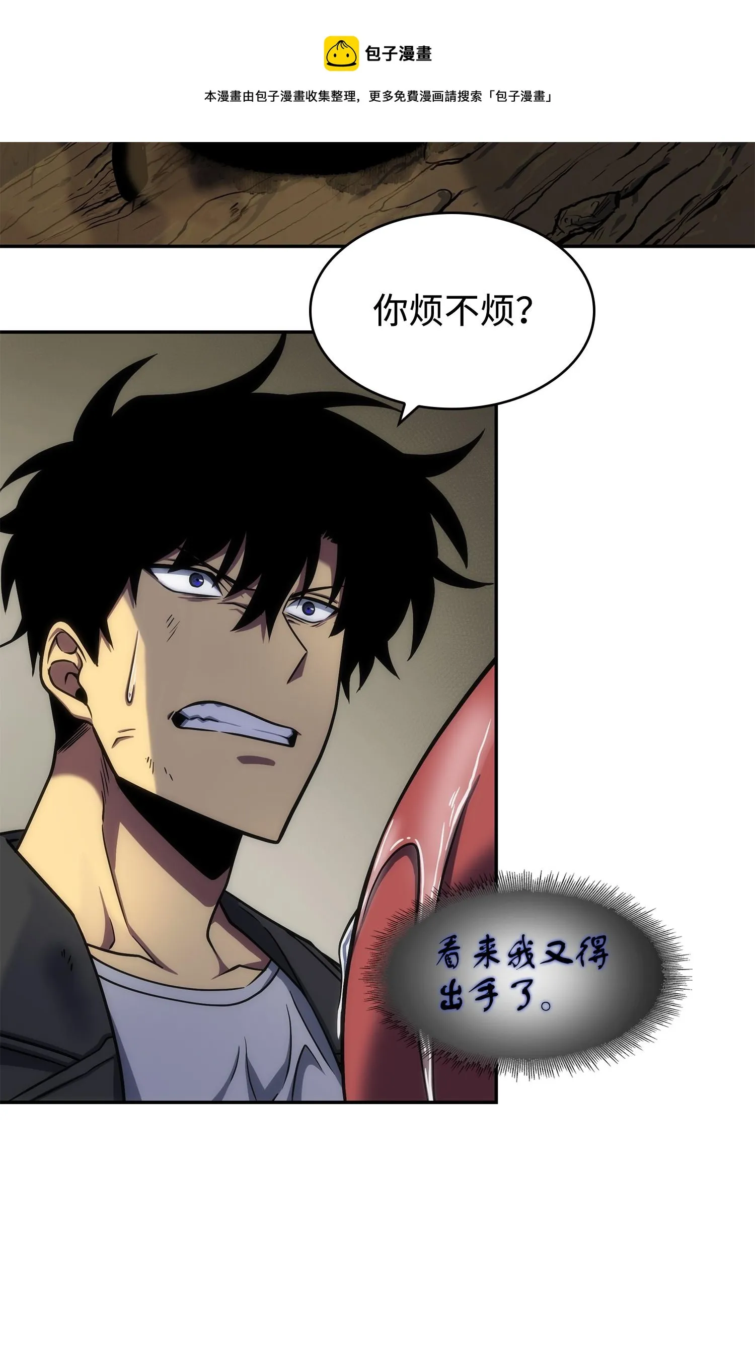 243 不速之客 第9页