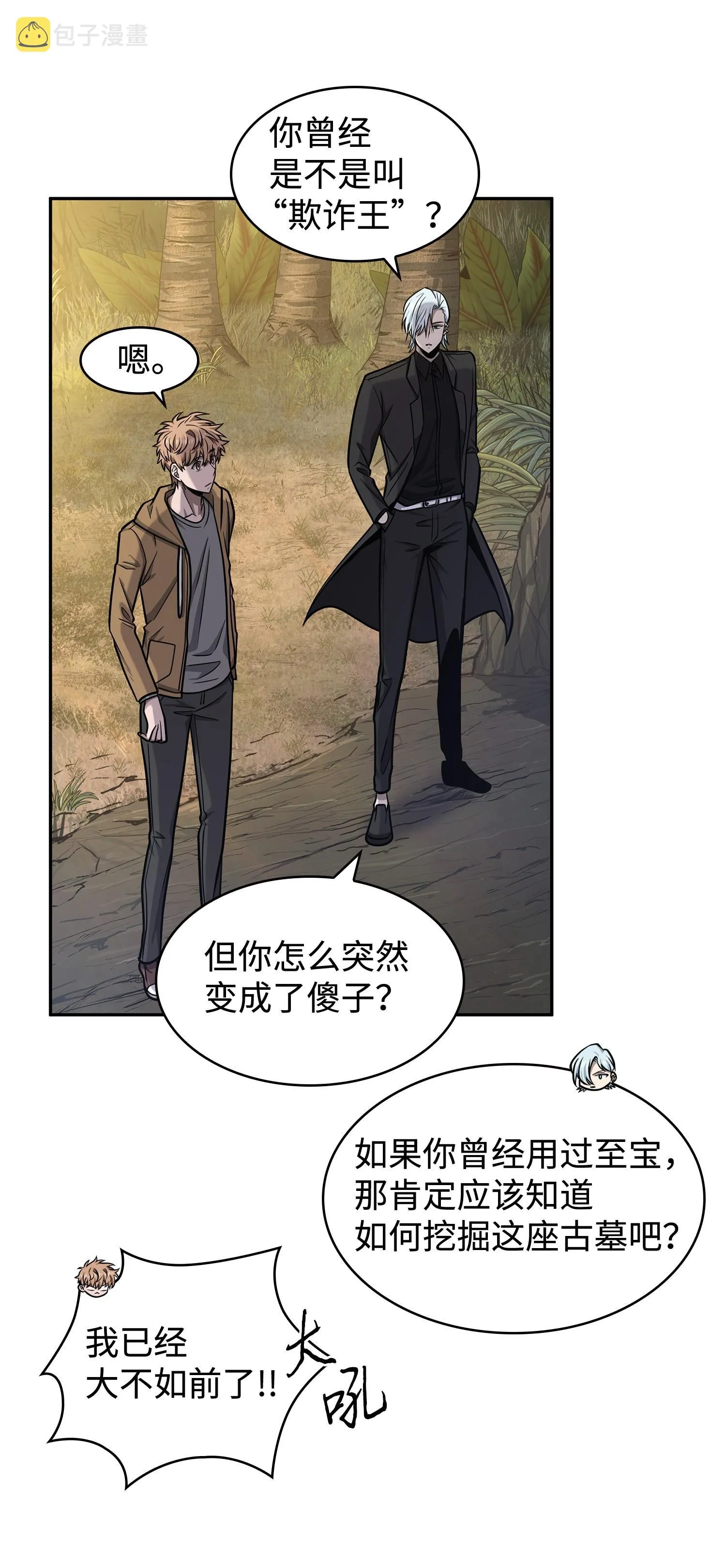 243 不速之客 第50页