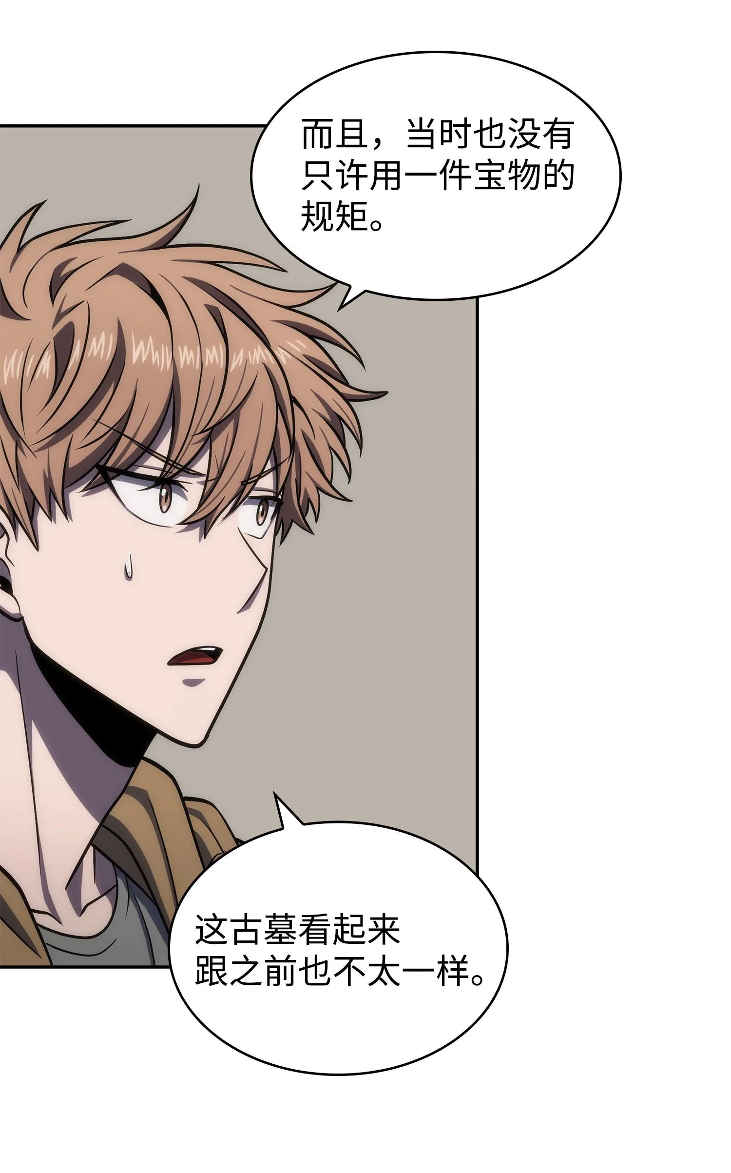243 不速之客 第51页