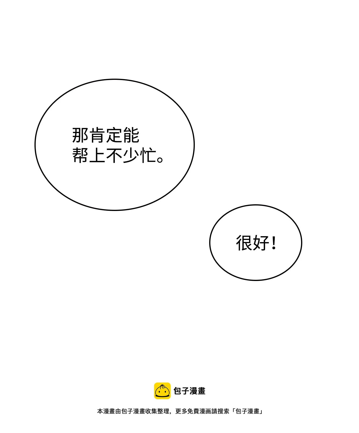 243 不速之客 第53页
