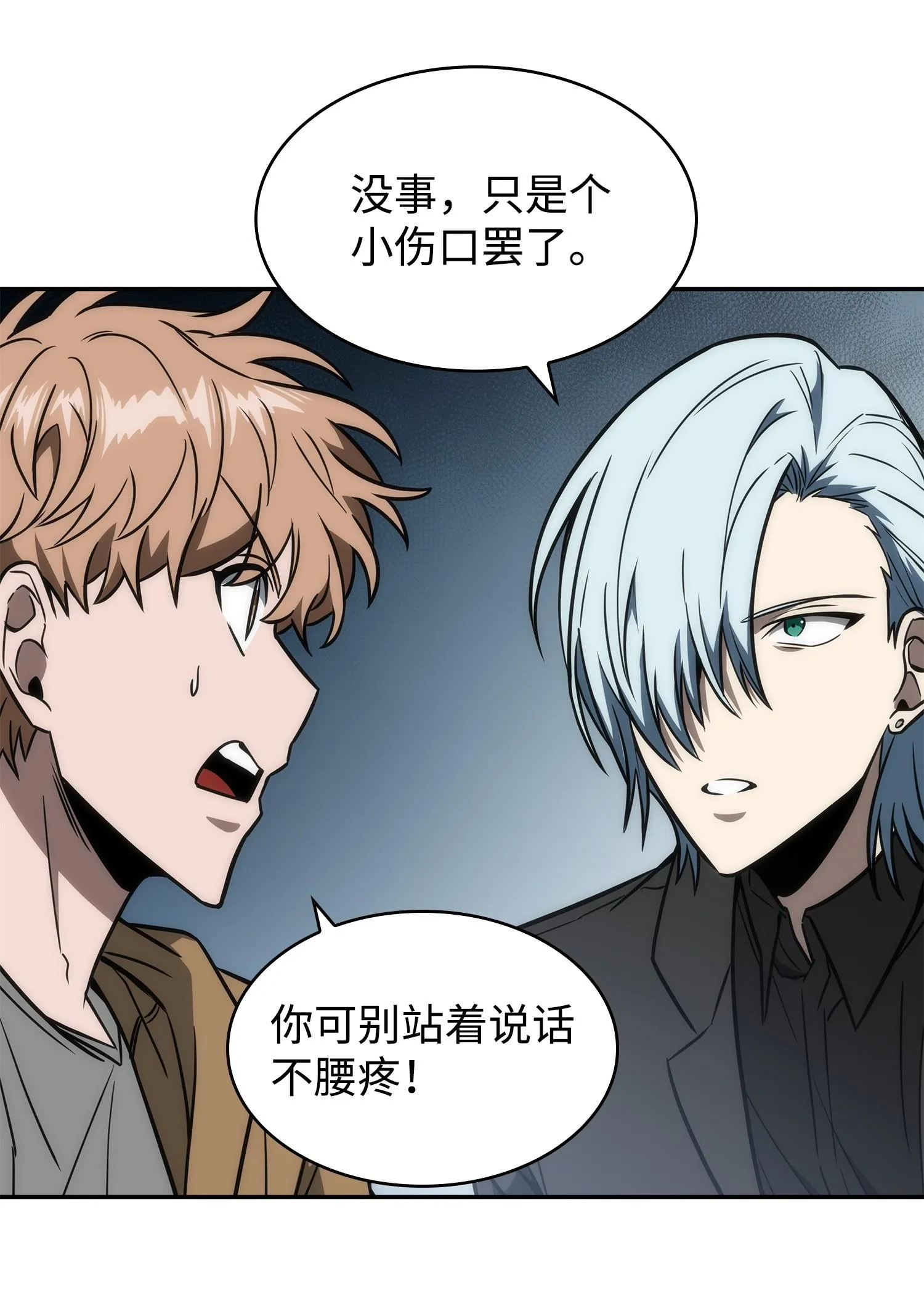 246 强强联合 第16页