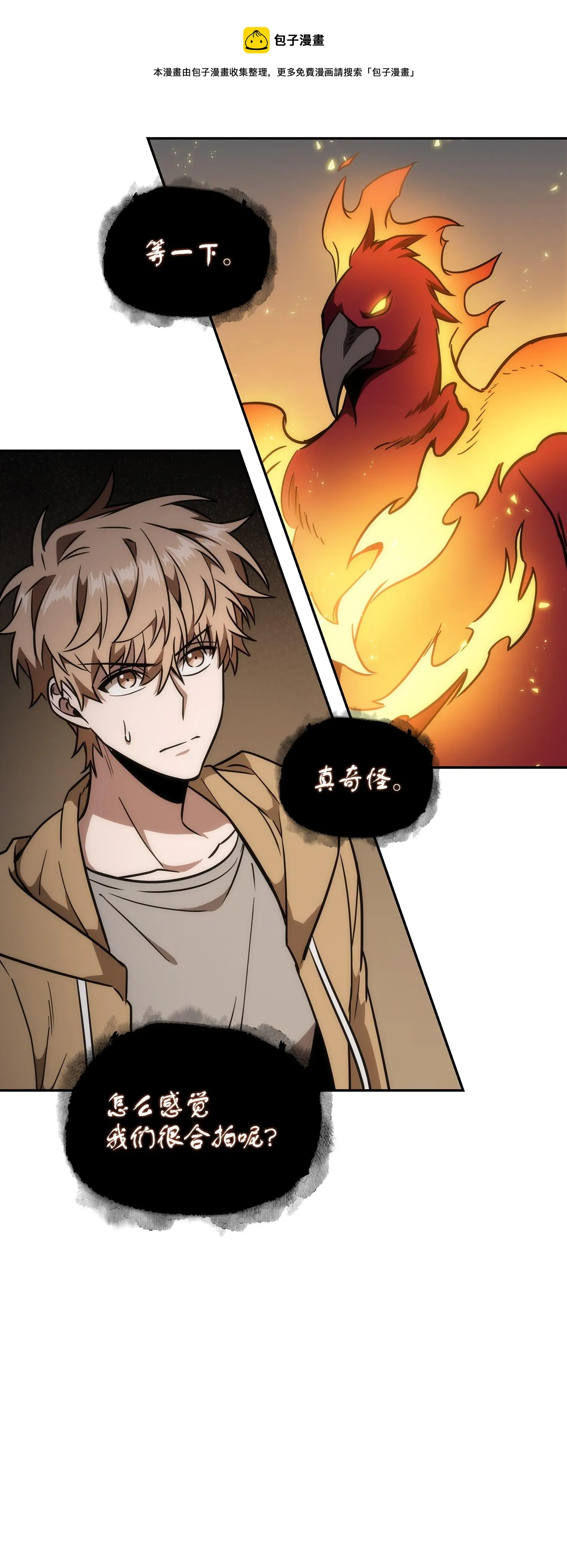 246 强强联合 第33页