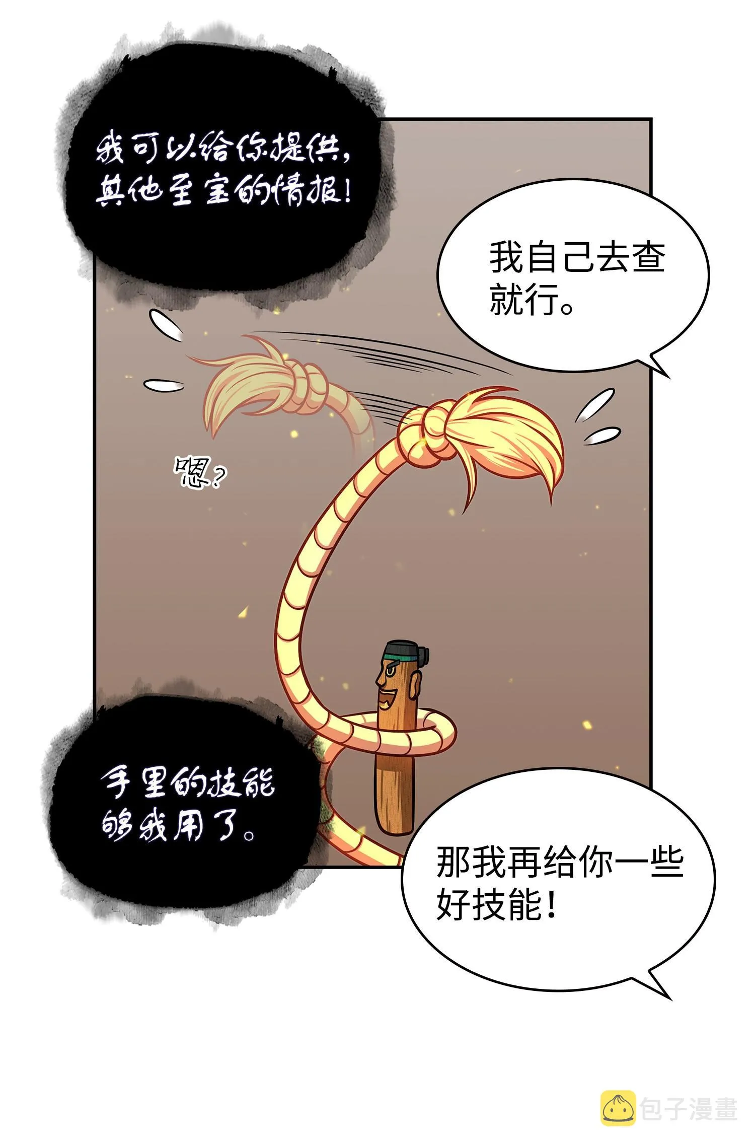 245 不死鸟 第32页