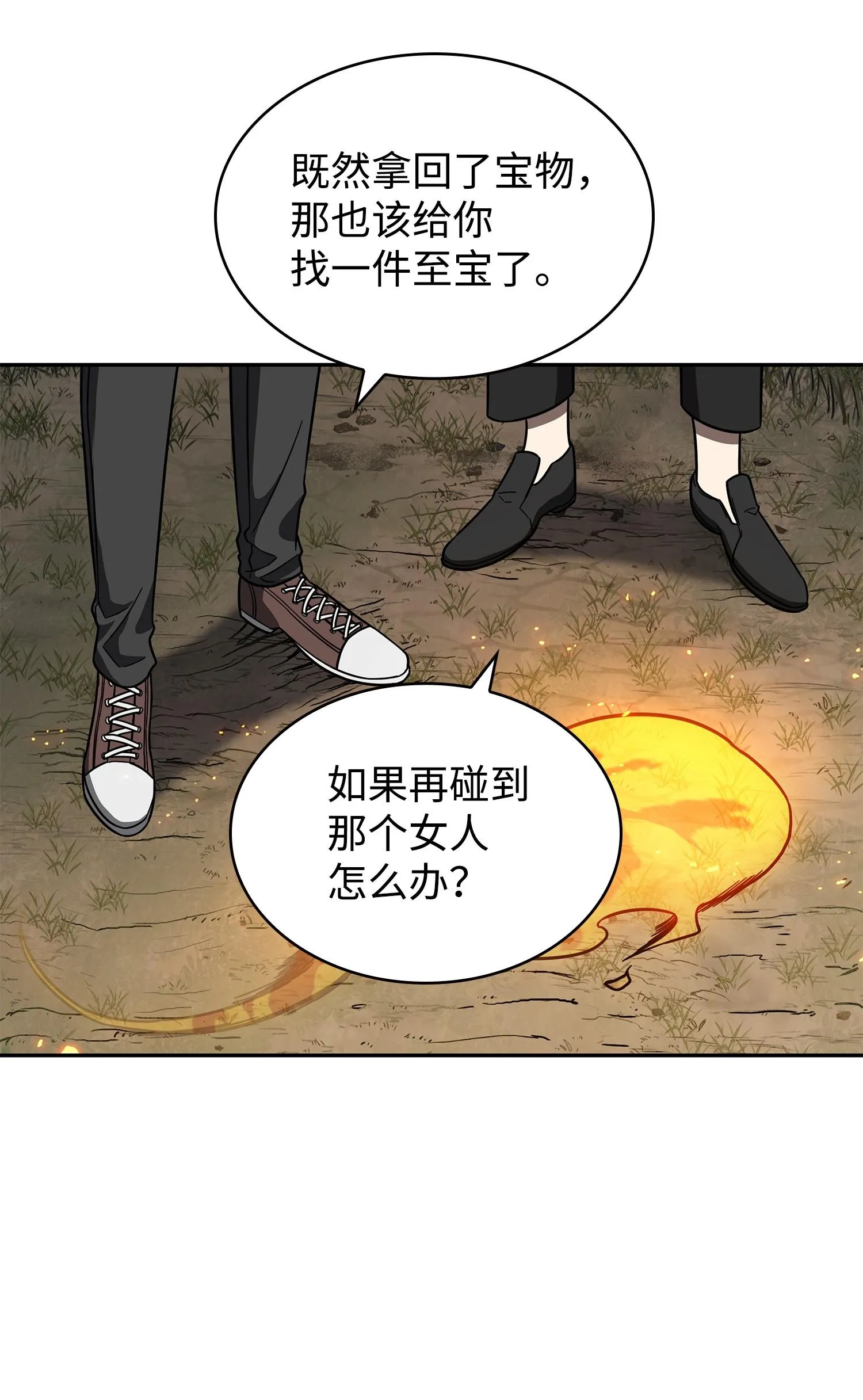 248 暴食之力 第50页