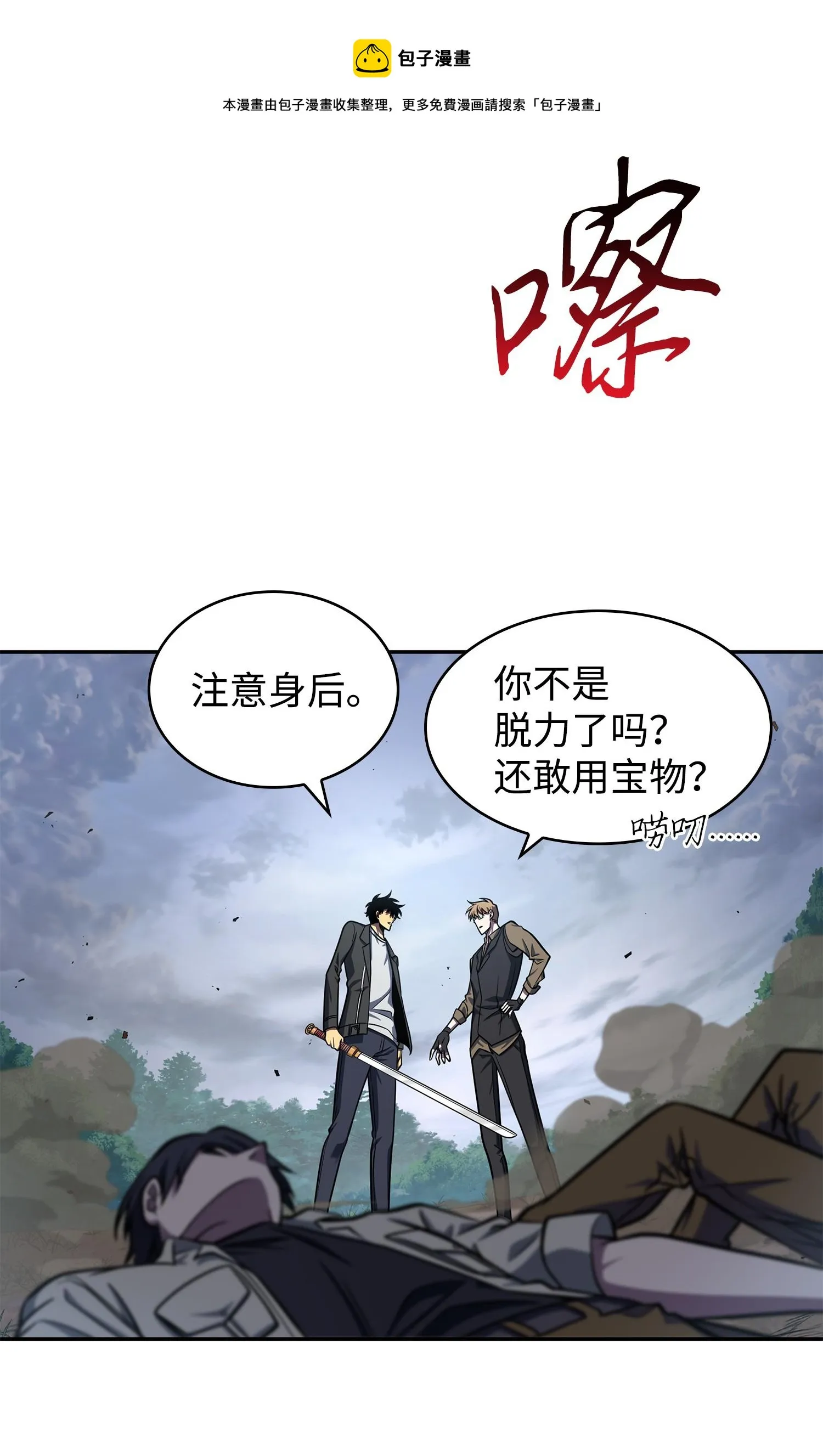 249 蜘蛛总司令 第9页