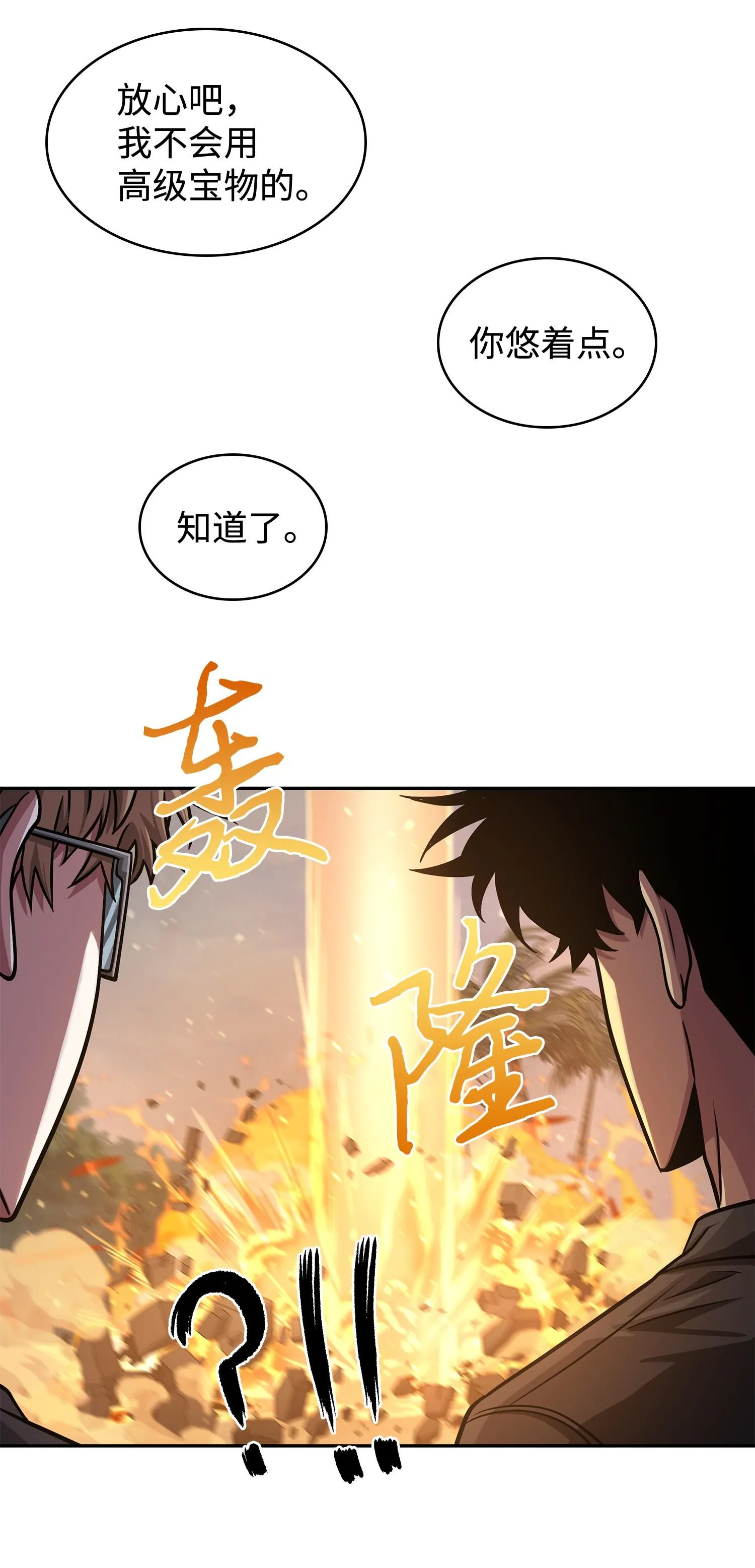 249 蜘蛛总司令 第11页