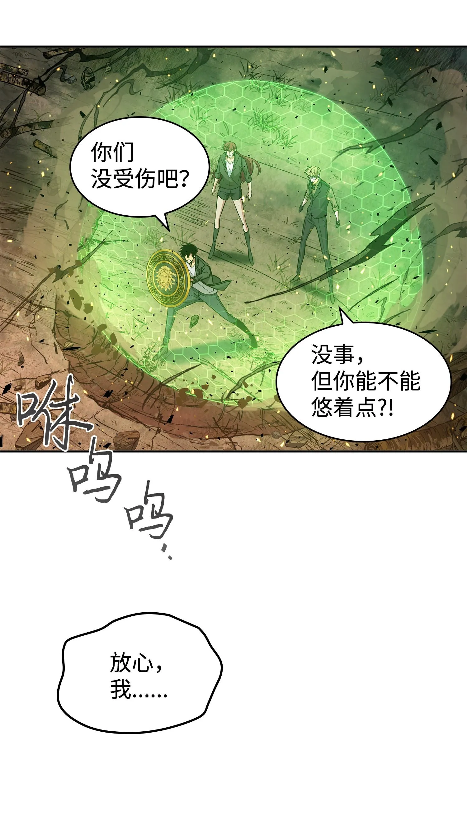 249 蜘蛛总司令 第18页