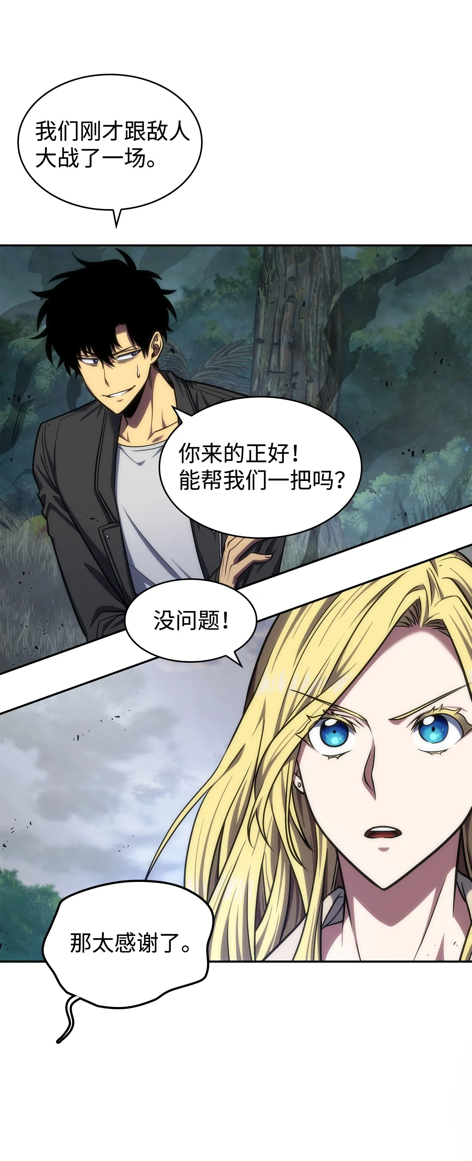 249 蜘蛛总司令 第23页