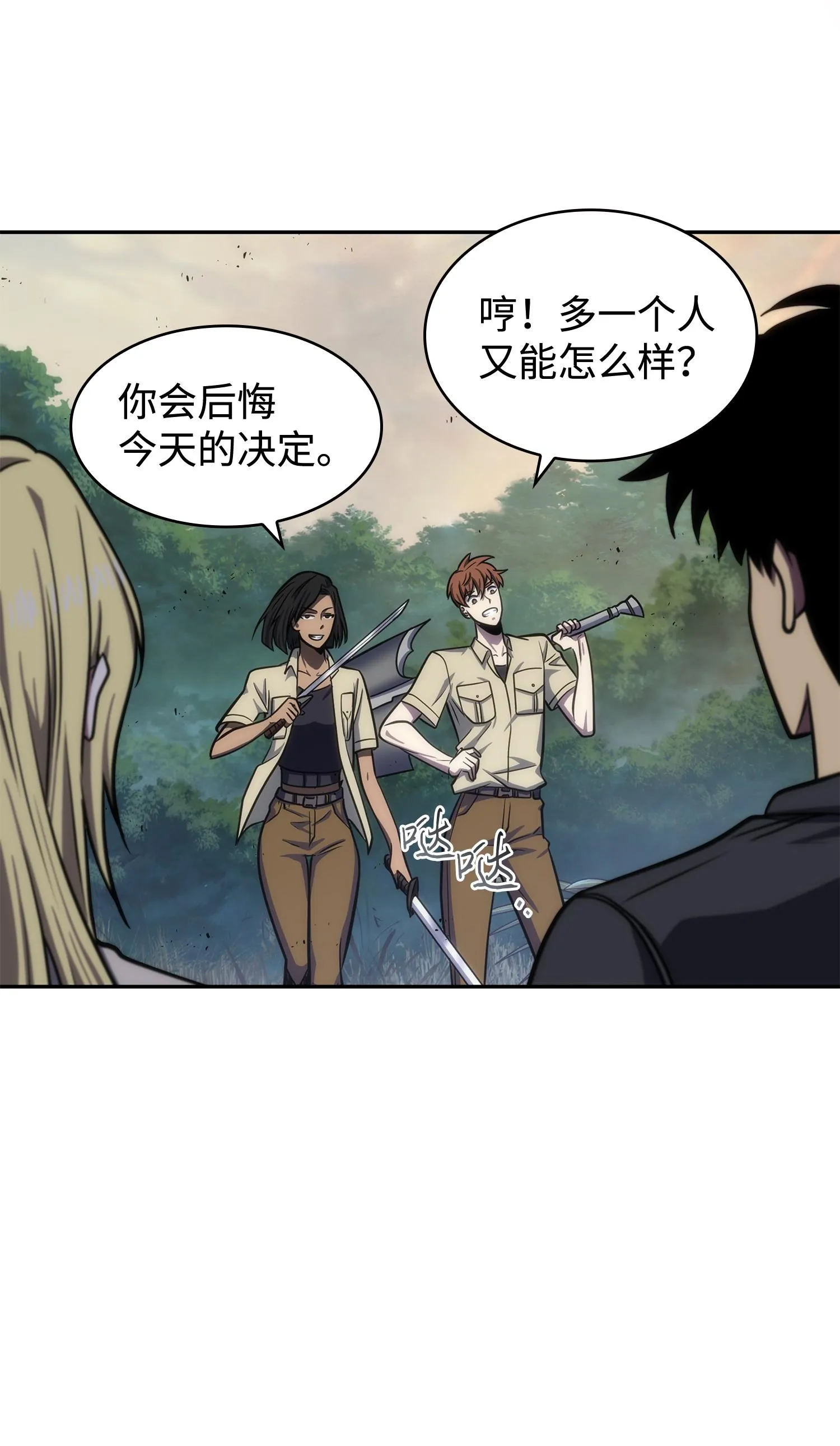 249 蜘蛛总司令 第24页