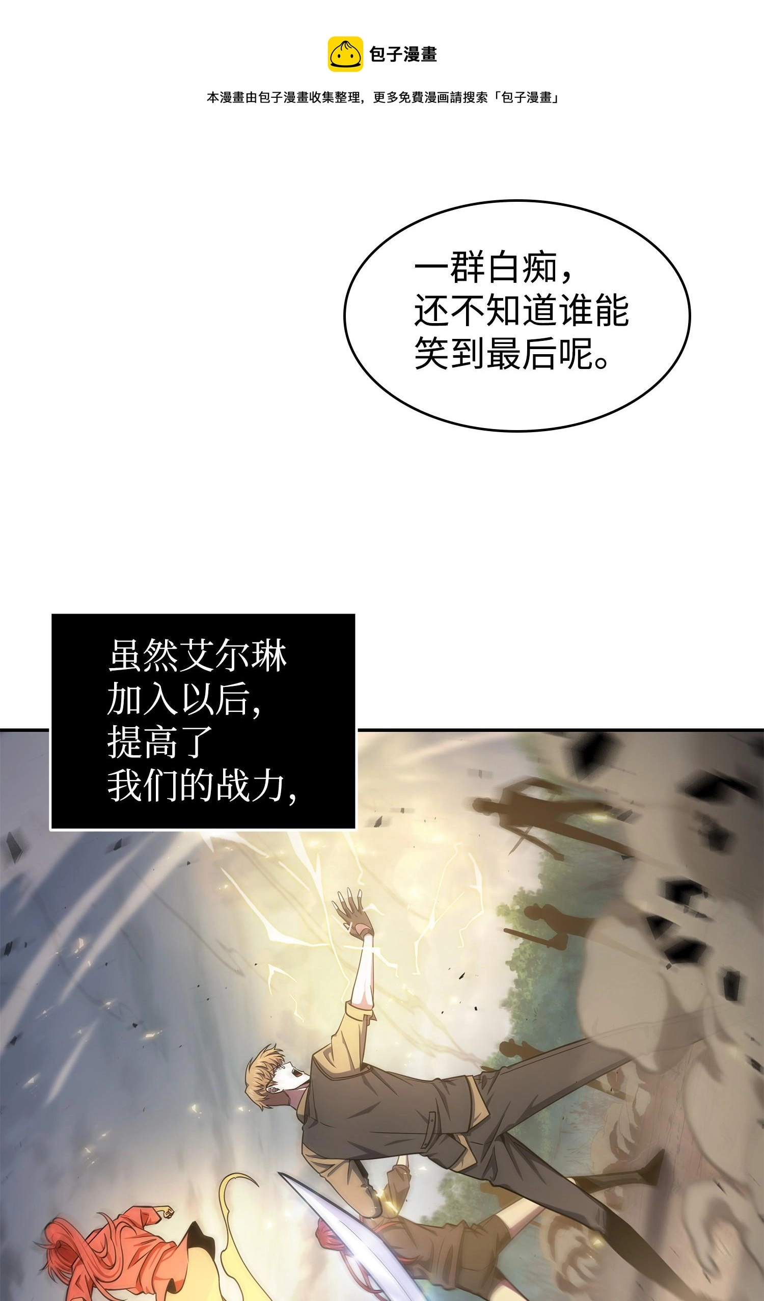 249 蜘蛛总司令 第25页