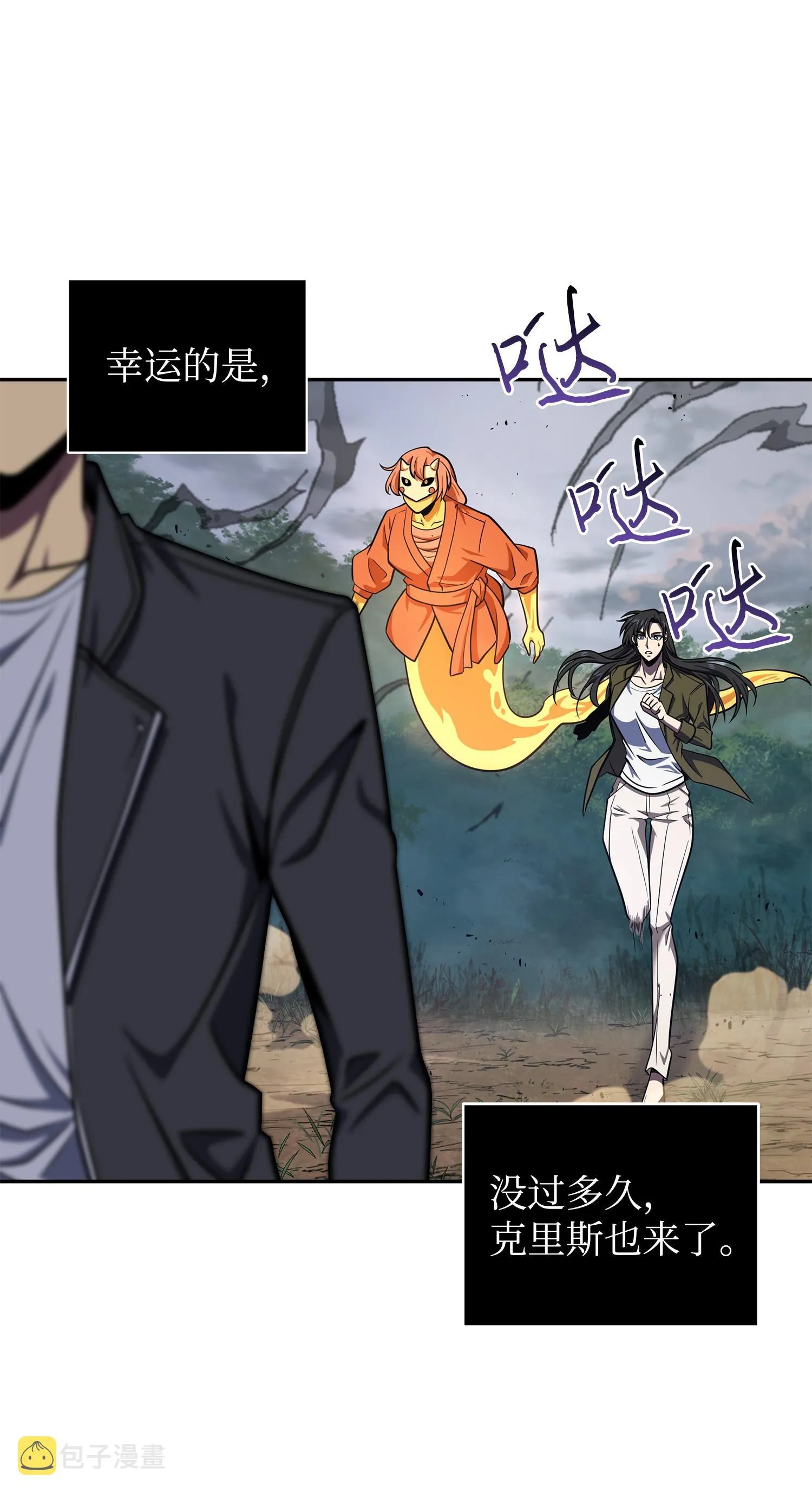 249 蜘蛛总司令 第27页