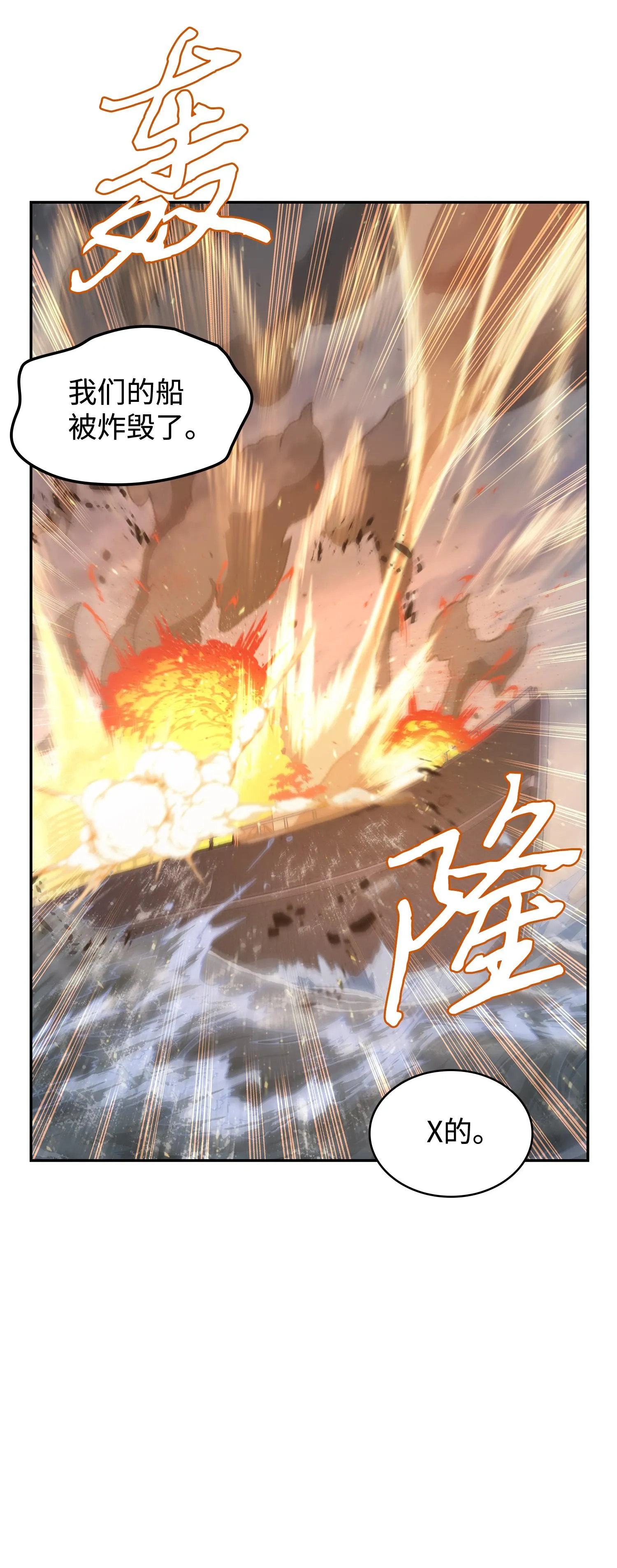 249 蜘蛛总司令 第31页