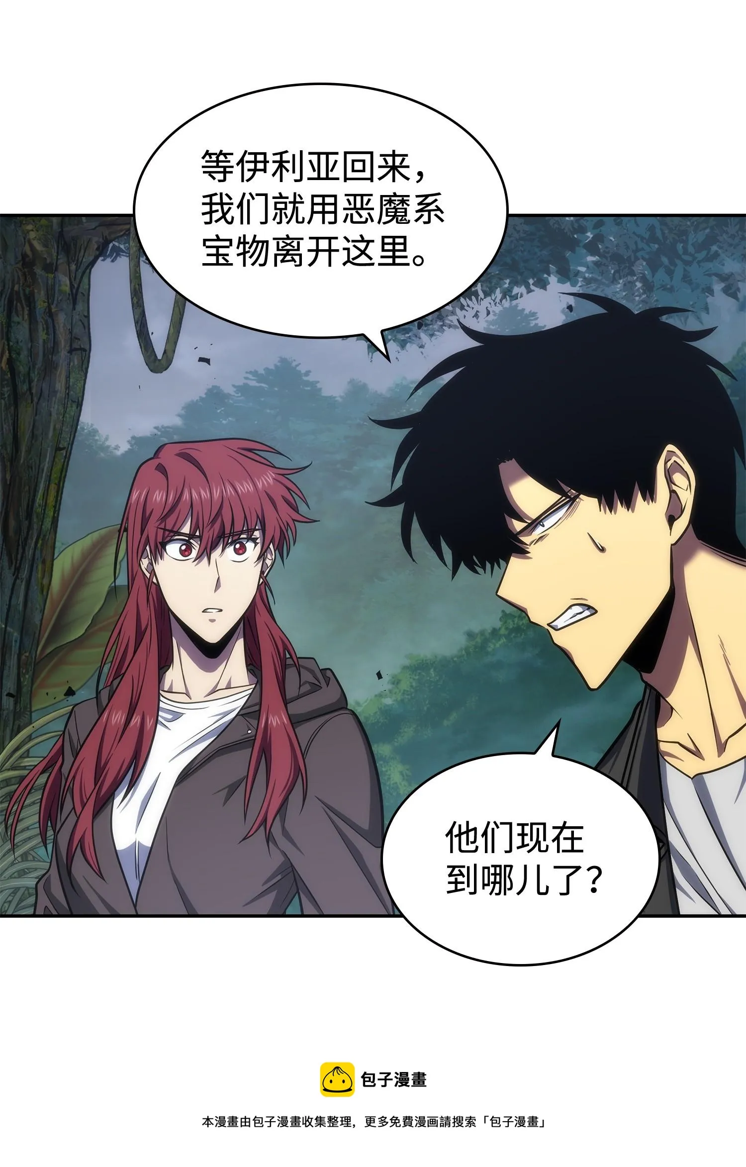 249 蜘蛛总司令 第33页
