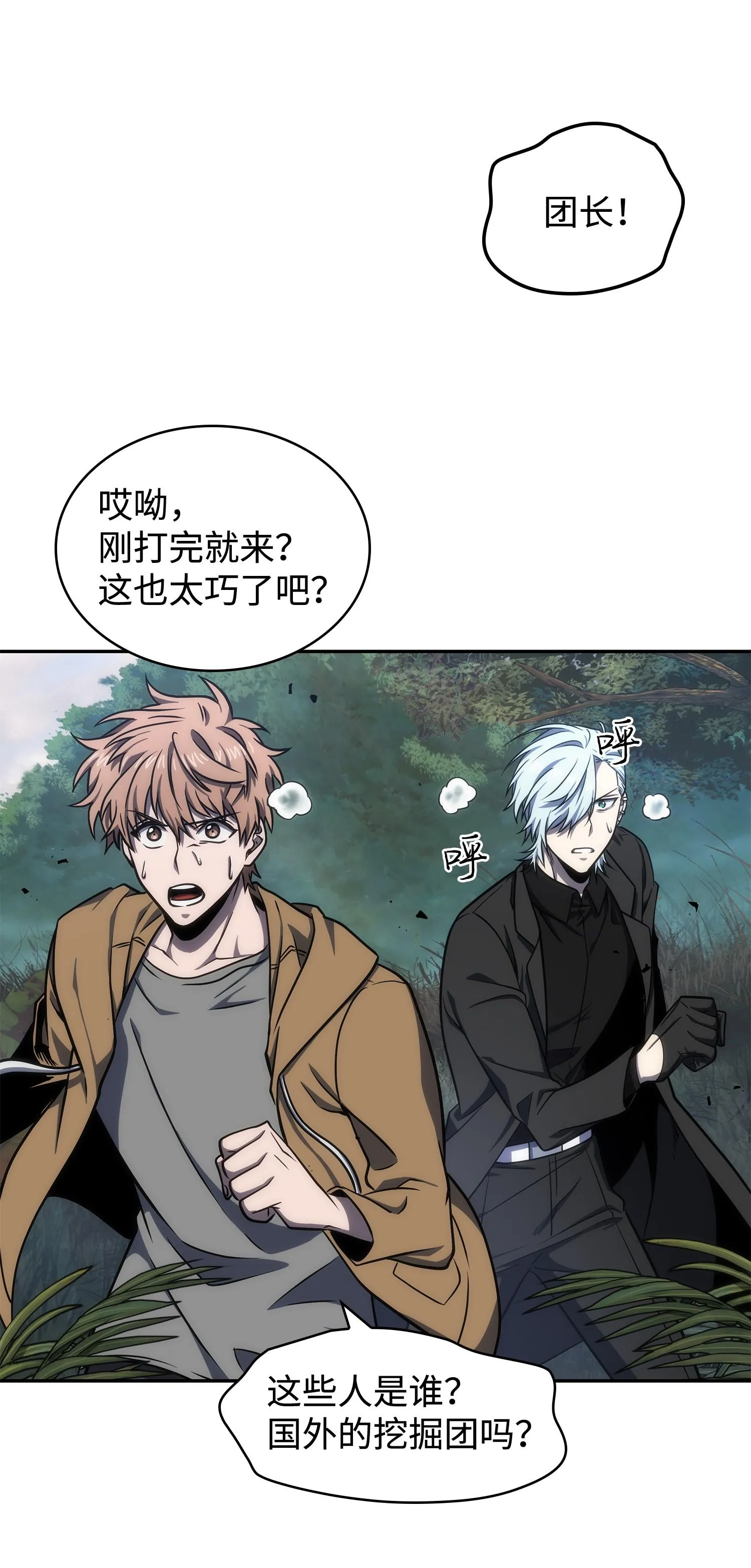 249 蜘蛛总司令 第38页