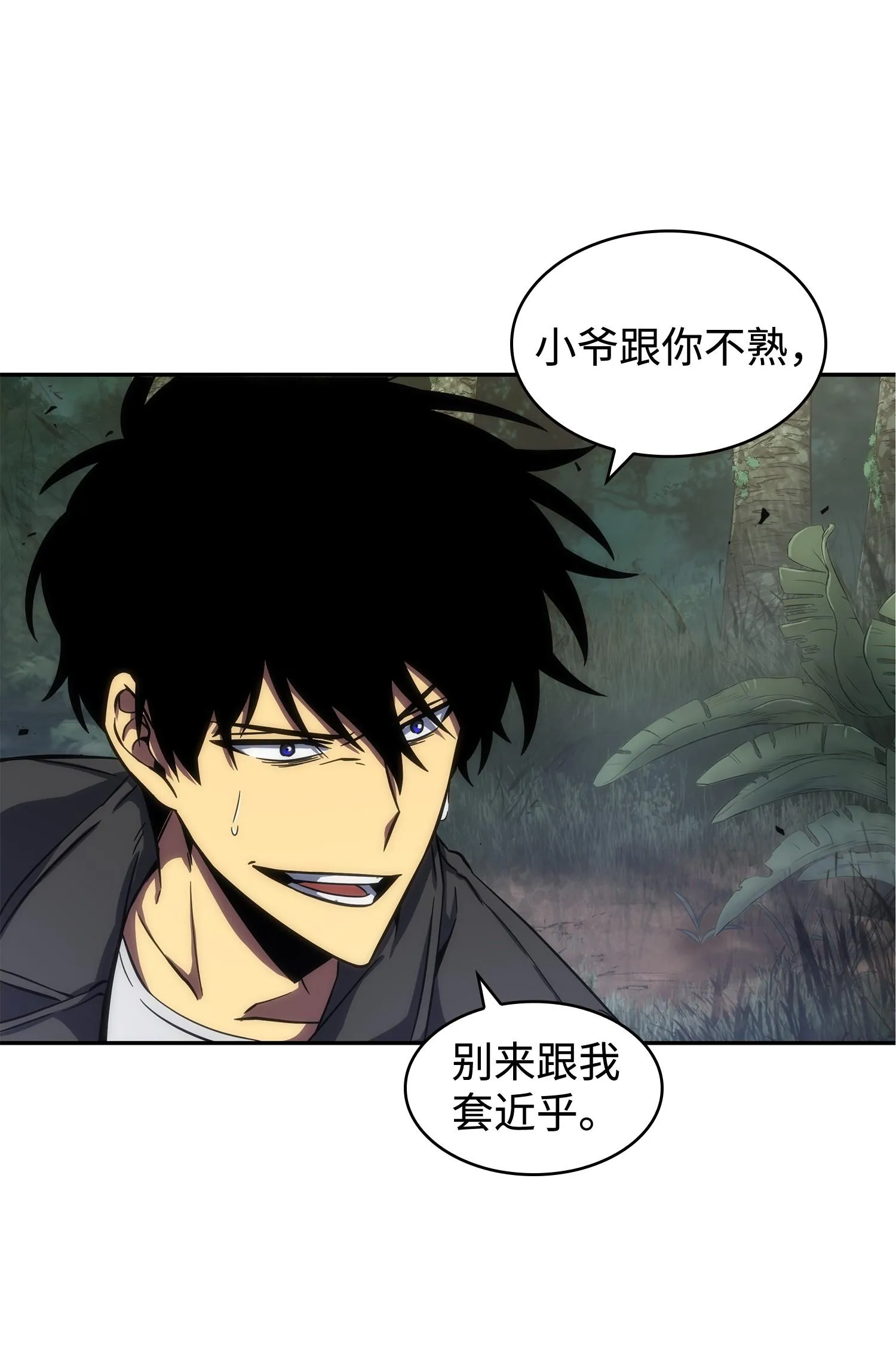 249 蜘蛛总司令 第43页