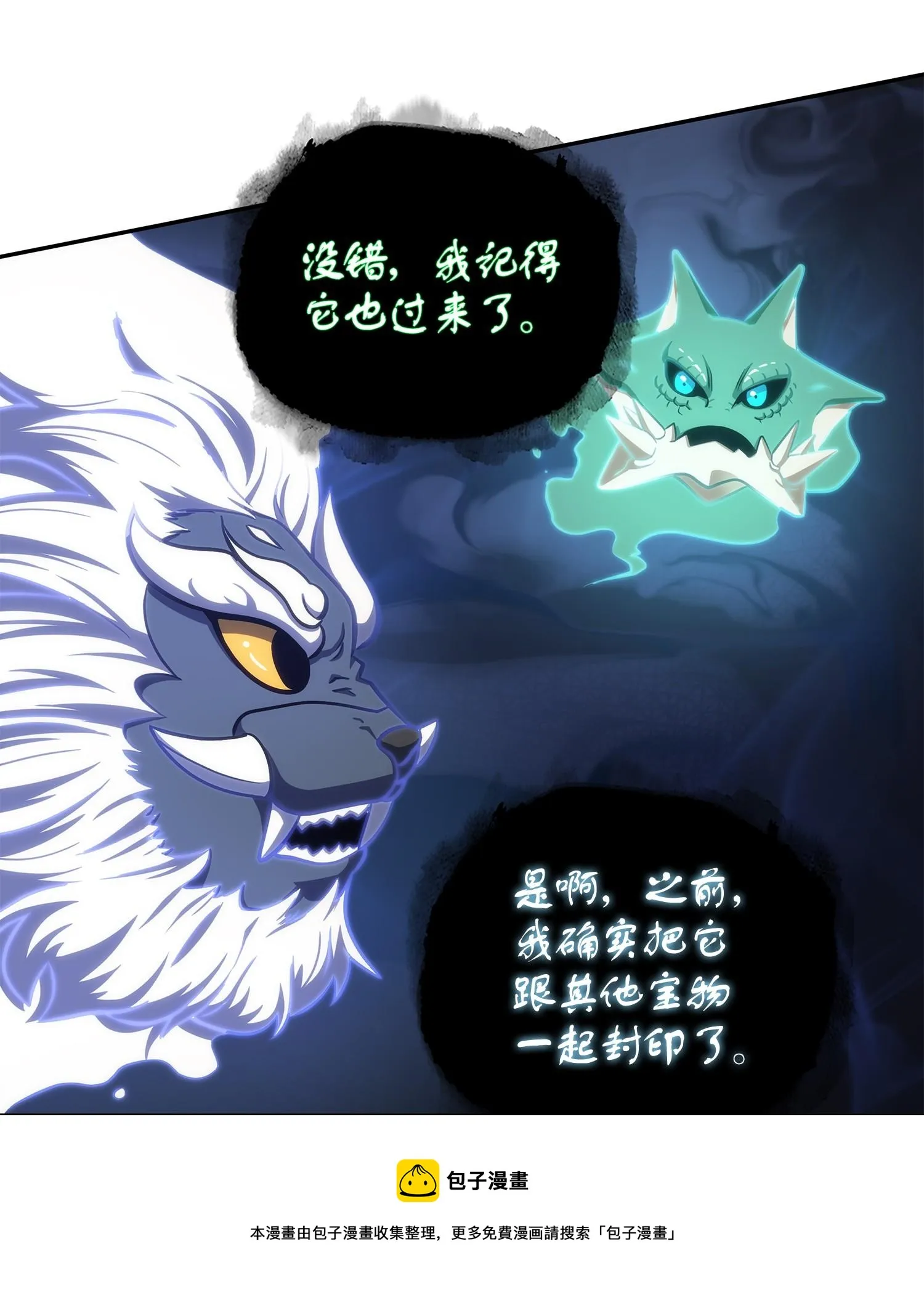249 蜘蛛总司令 第49页