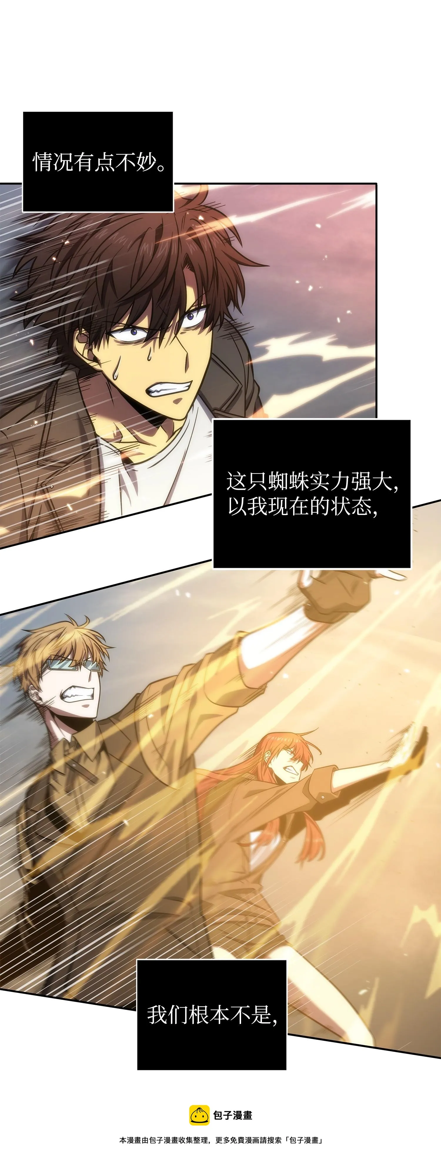 249 蜘蛛总司令 第61页