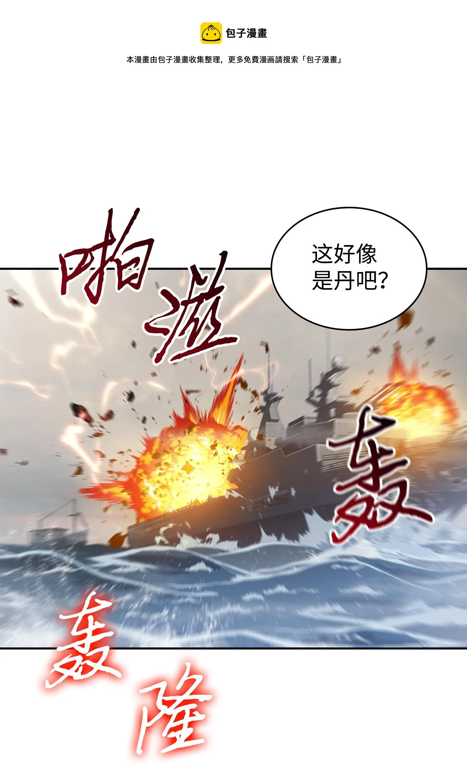 250 敌舰 第37页