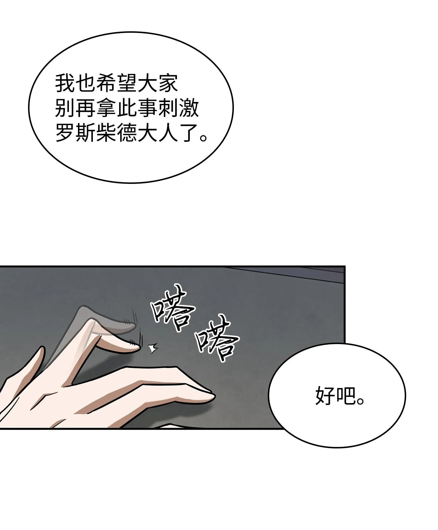 254 和平的方式 第38页