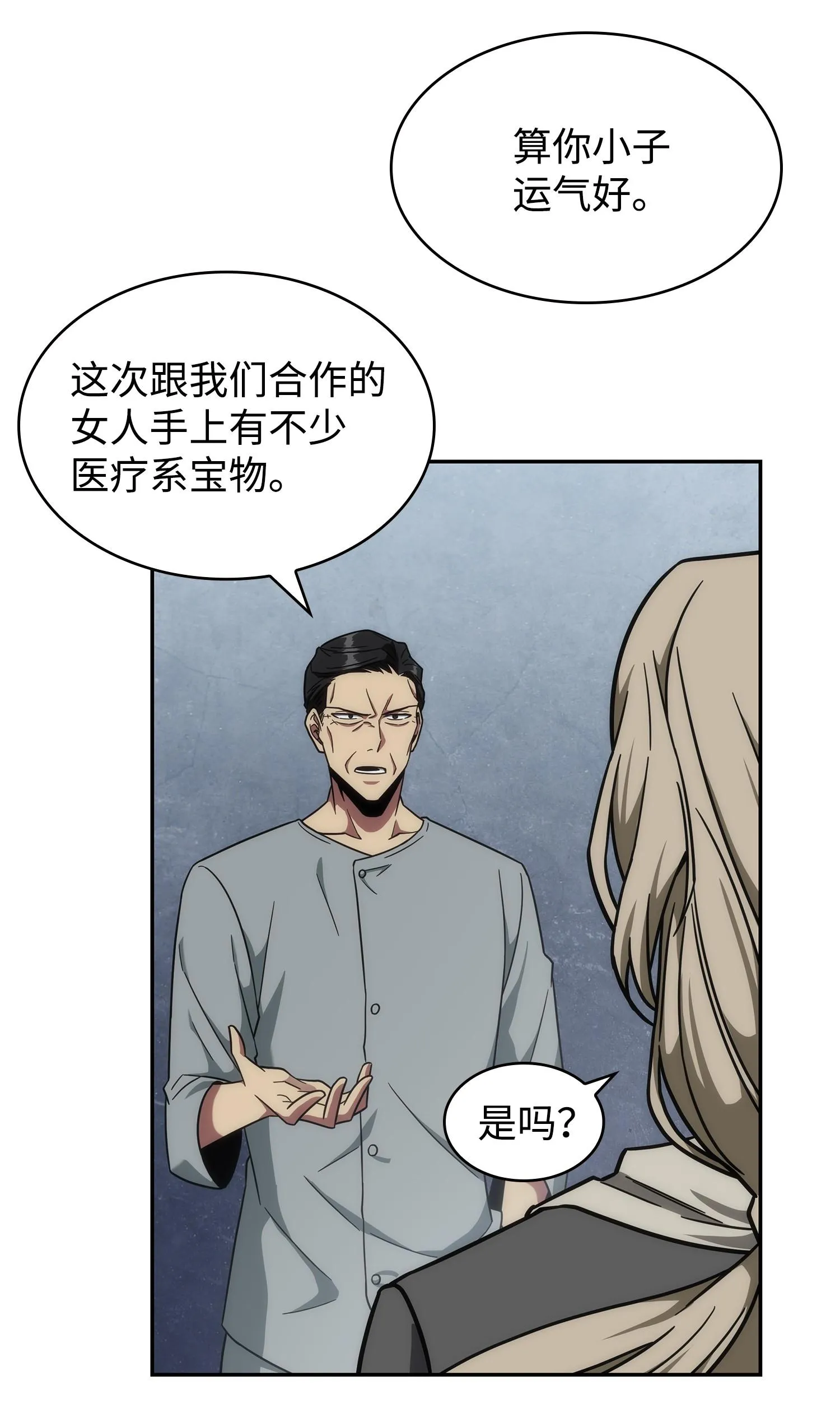 254 和平的方式 第60页