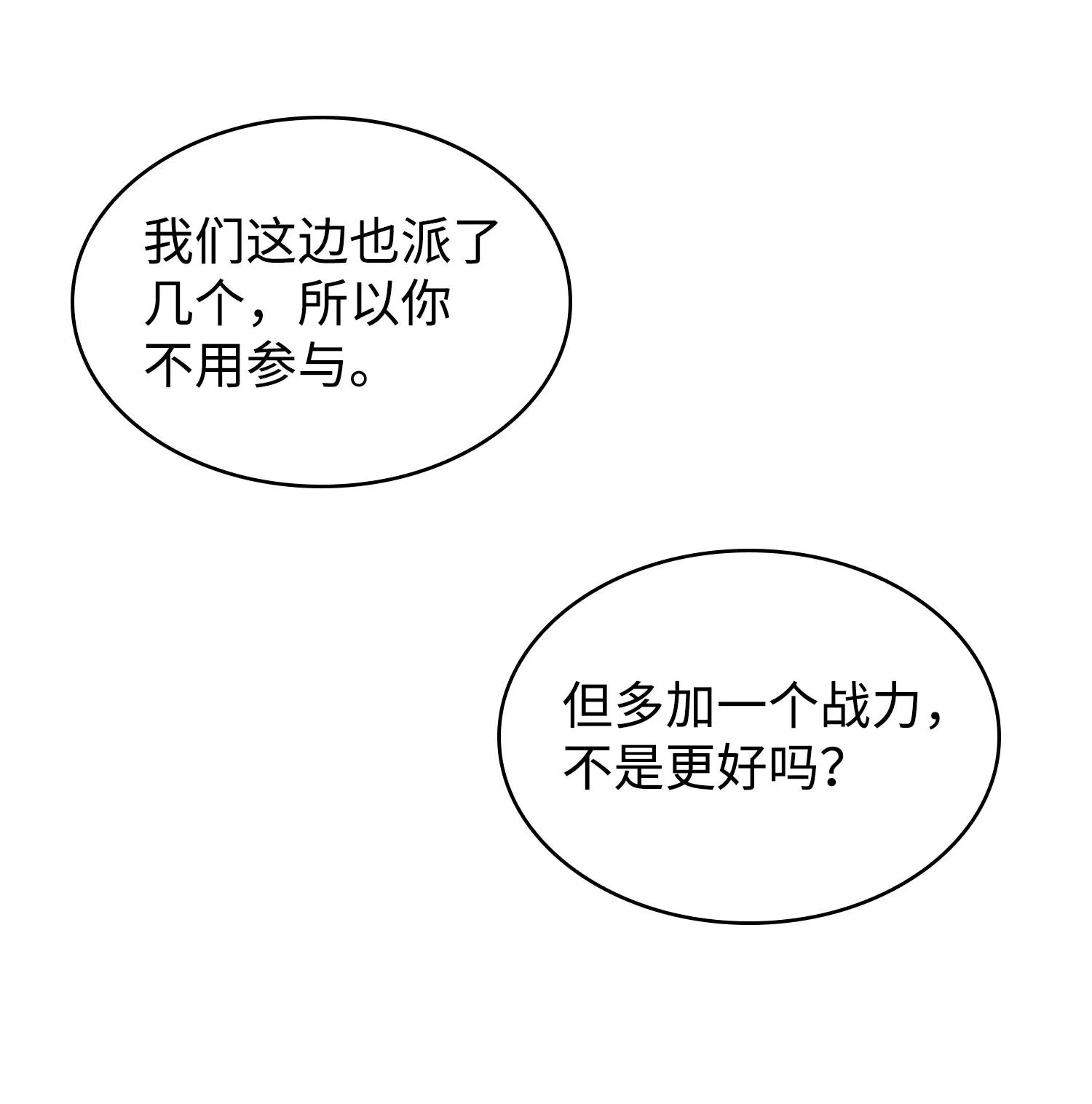 254 和平的方式 第64页