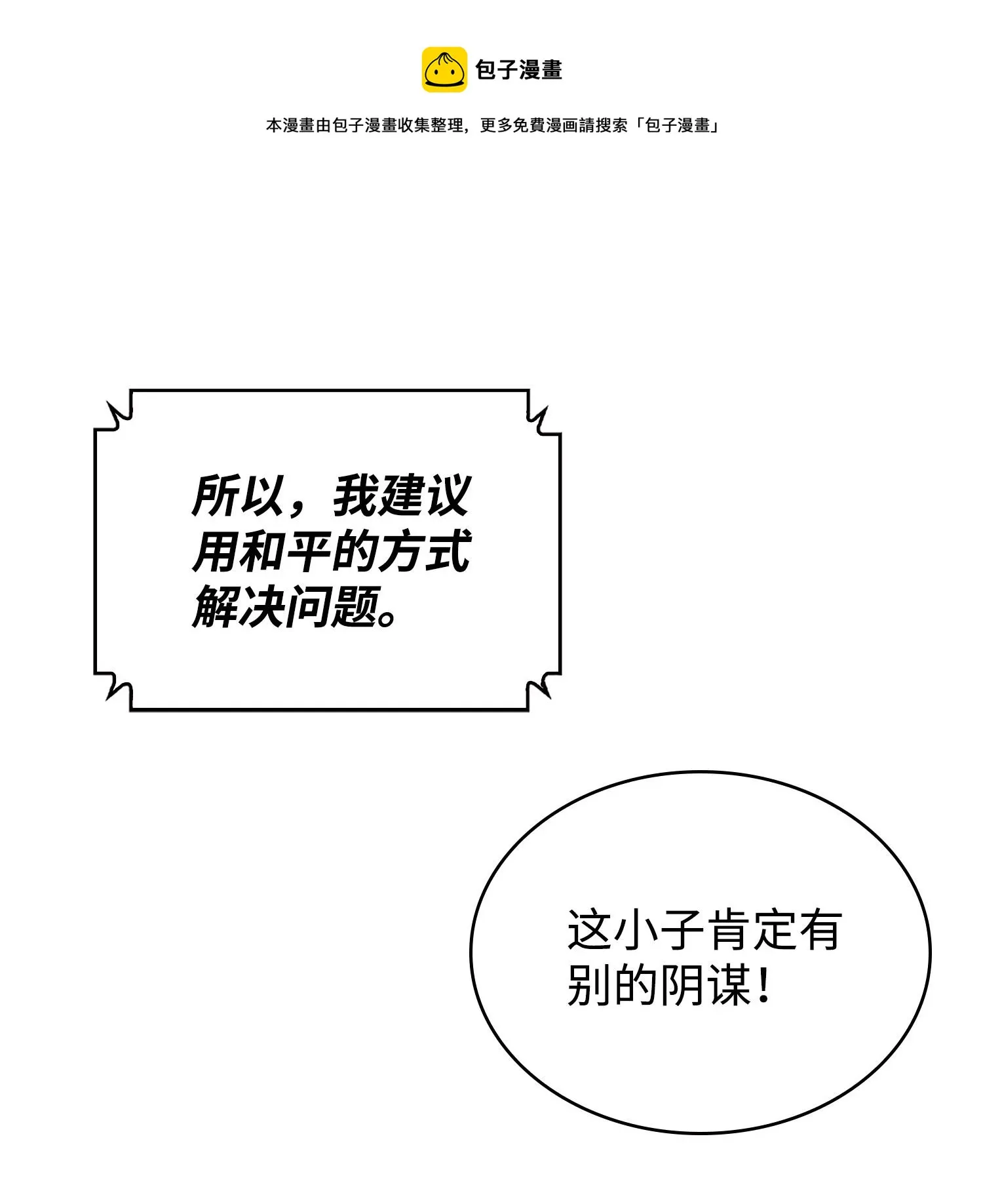 254 和平的方式 第69页