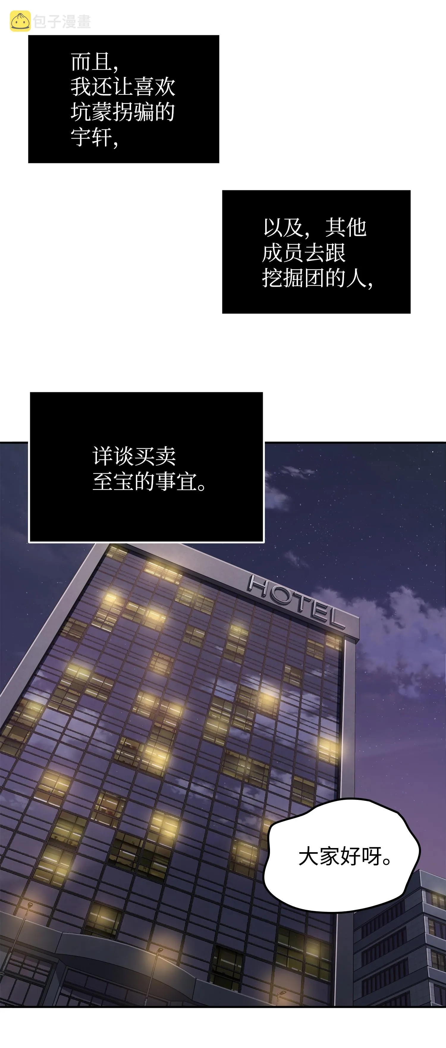 255 欺诈高手 第35页