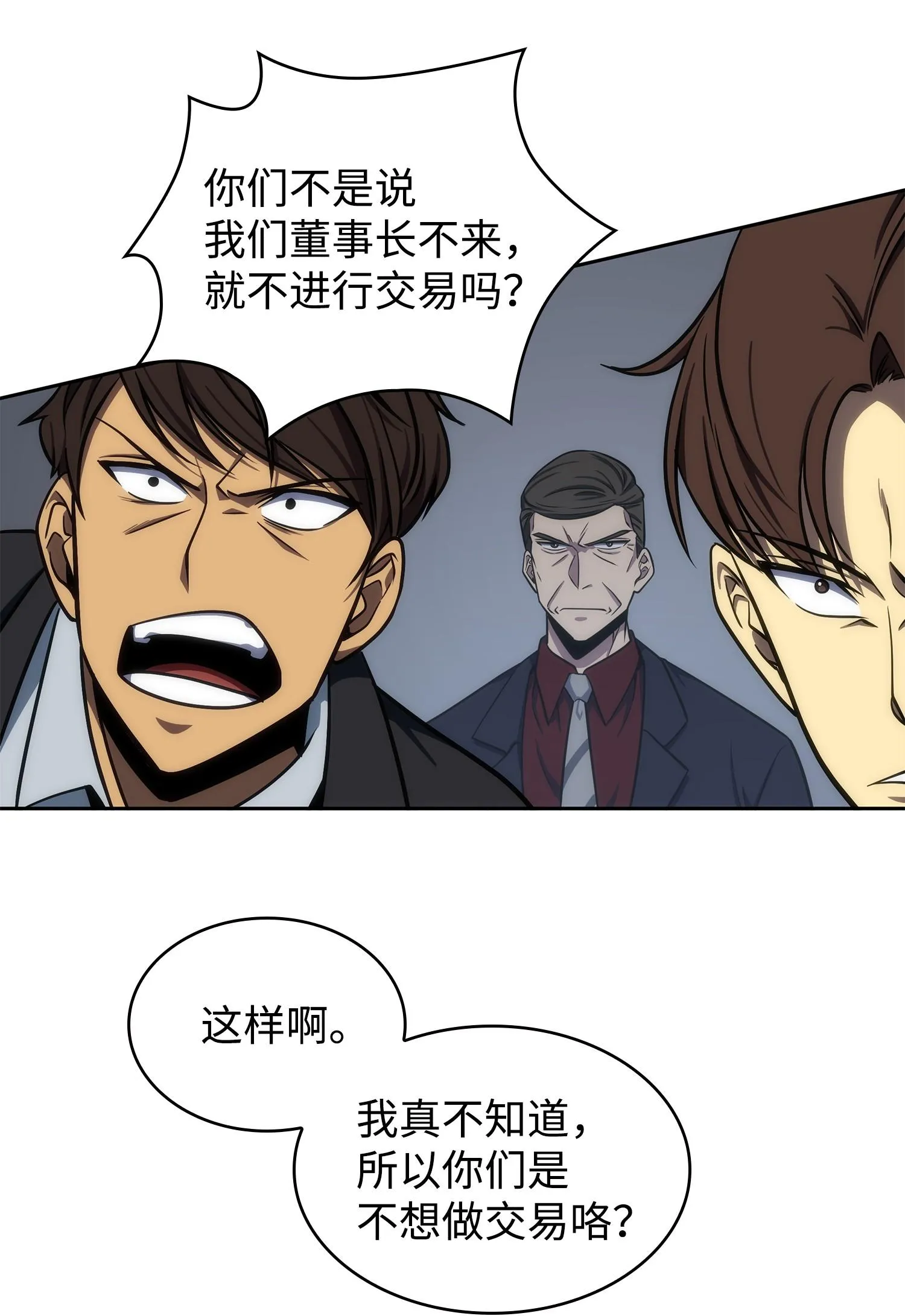 255 欺诈高手 第38页