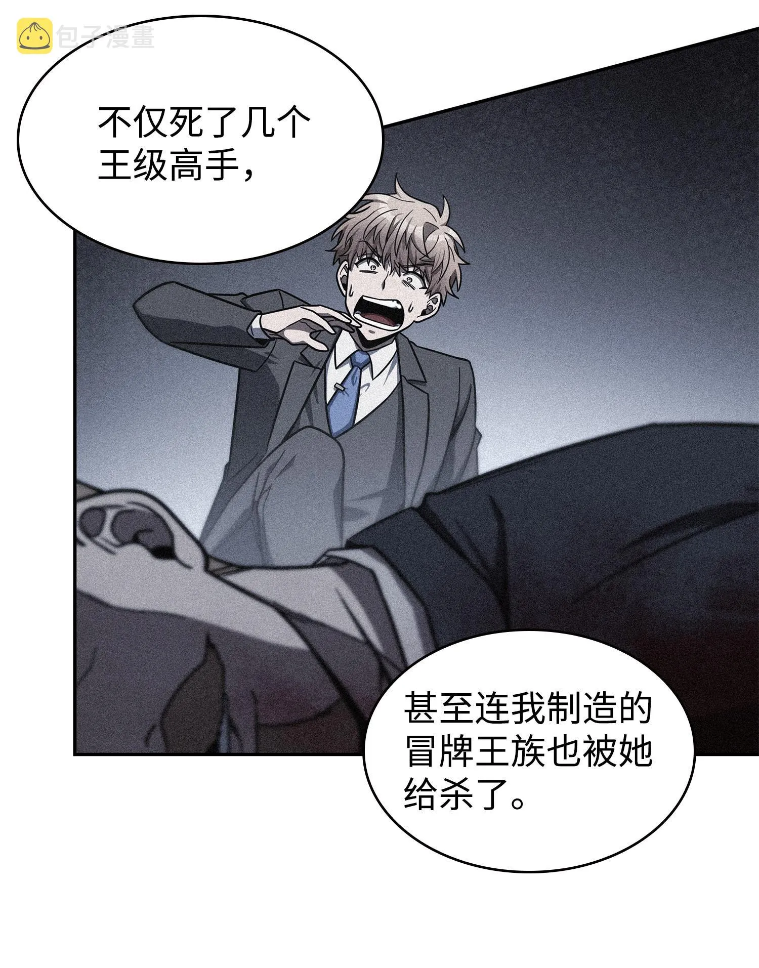 258 杀手 第44页