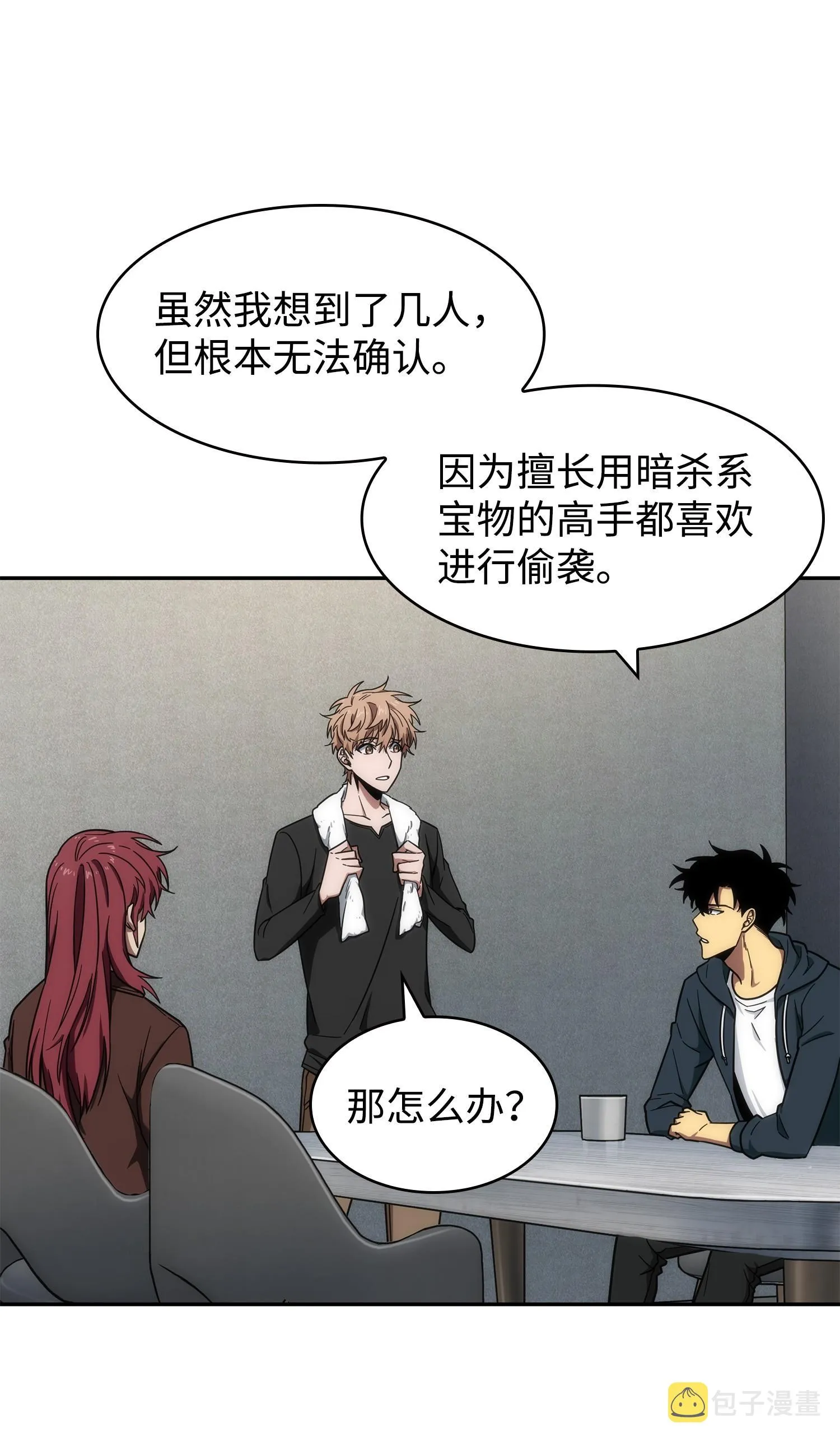 258 杀手 第48页