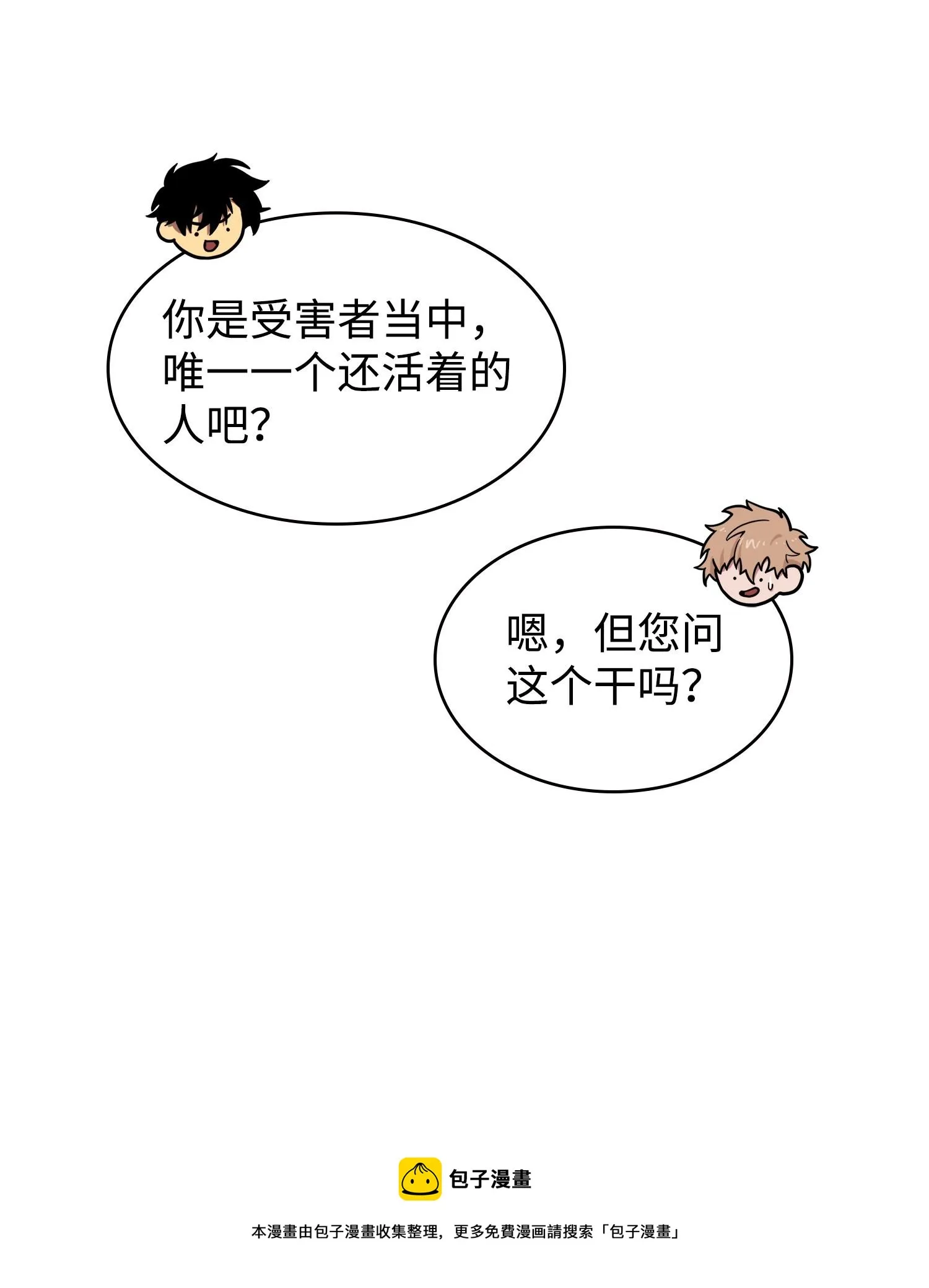 258 杀手 第49页