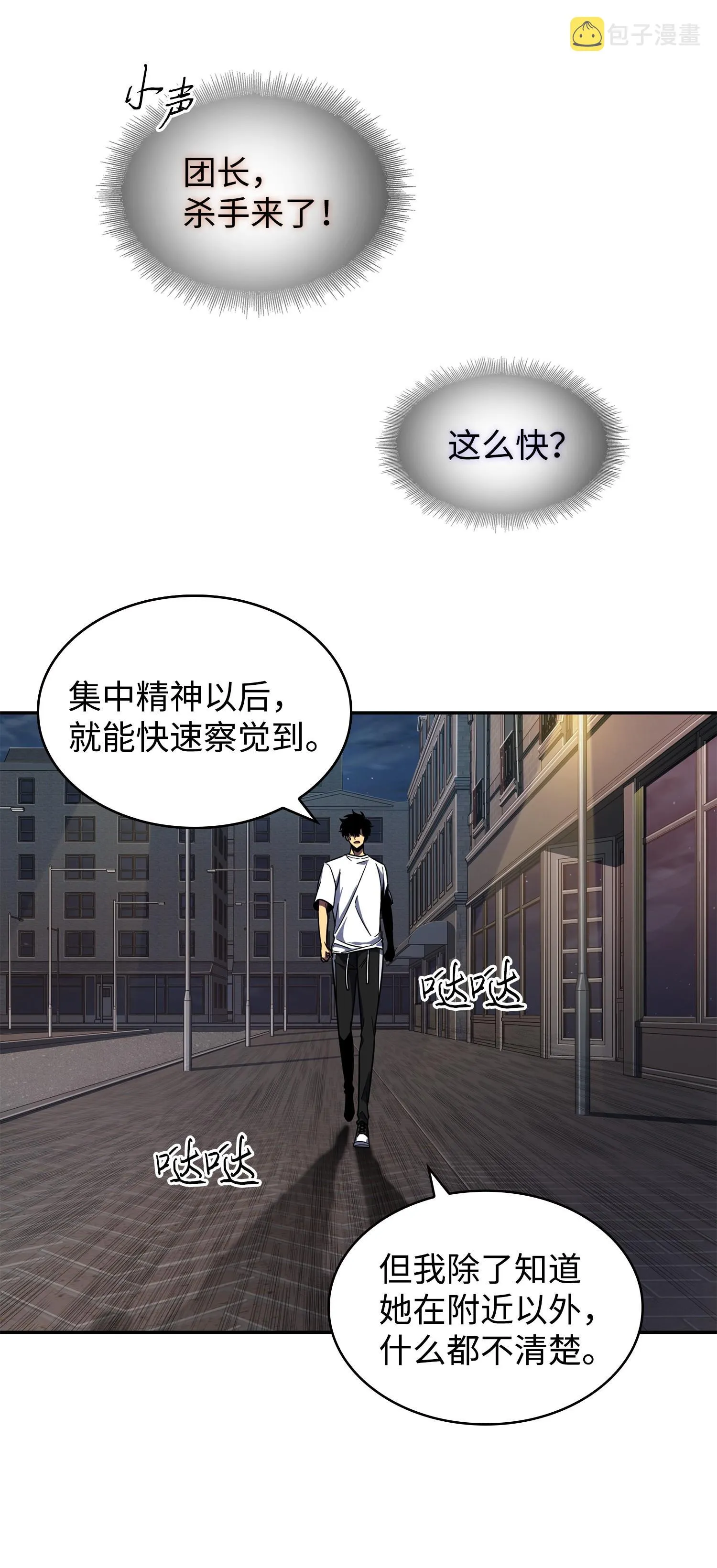 258 杀手 第70页
