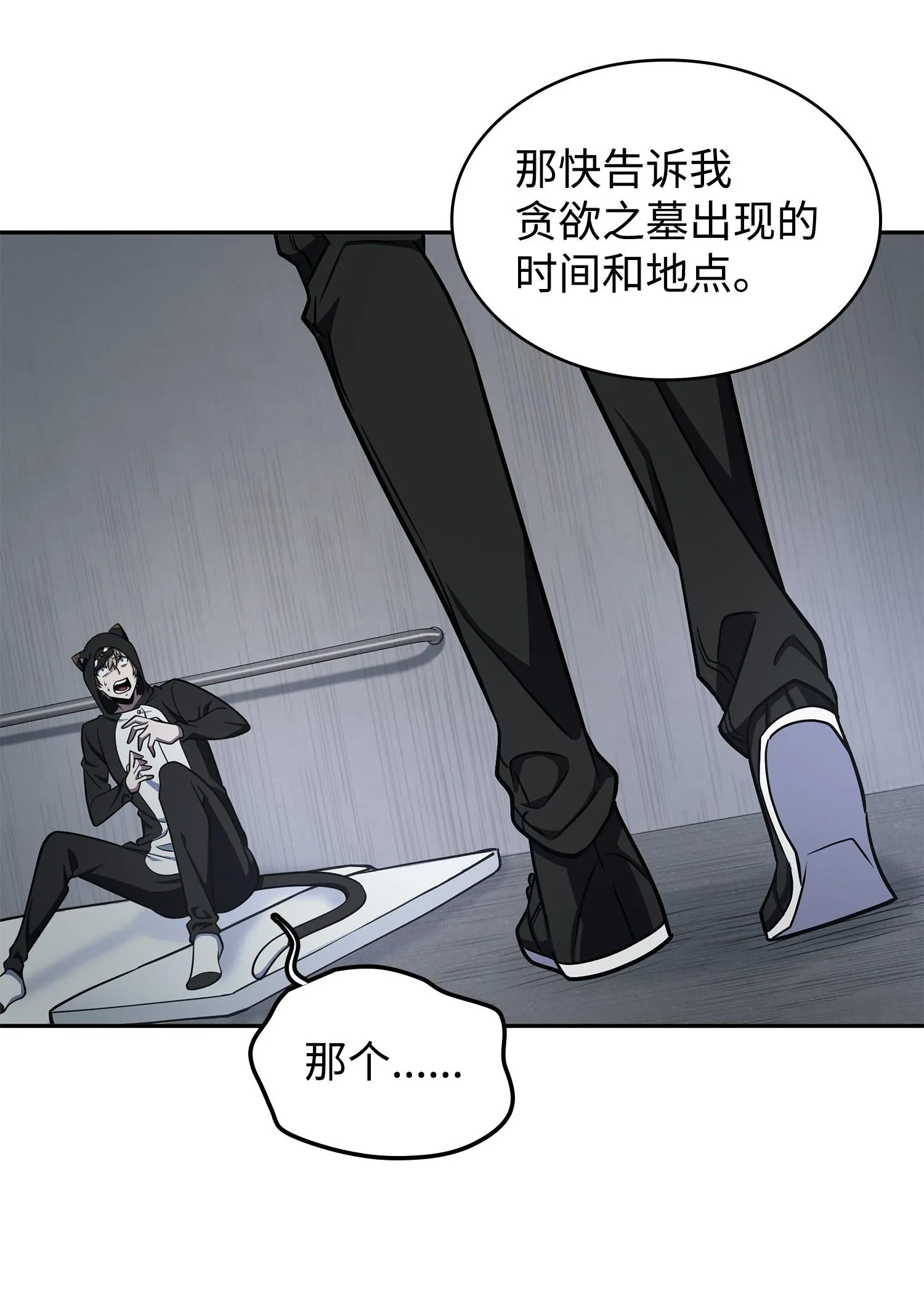 257 探索贪欲之墓 第18页