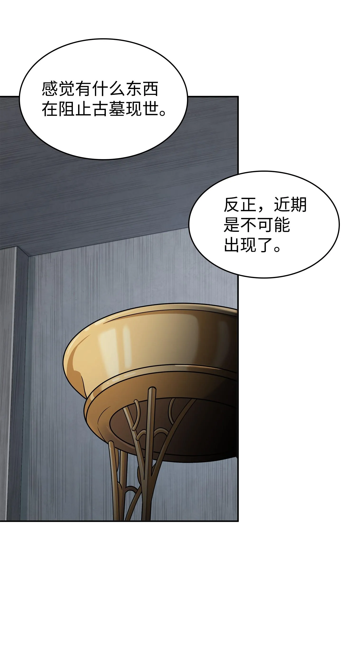 257 探索贪欲之墓 第24页