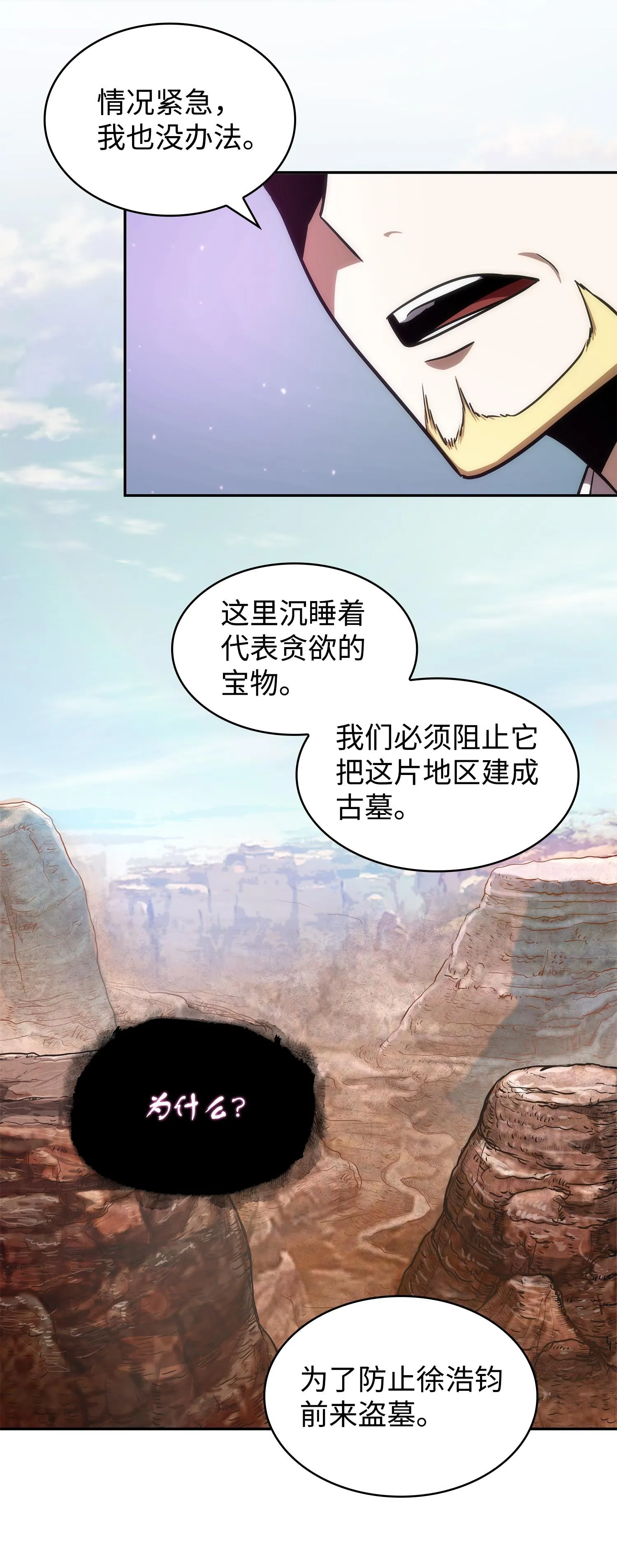 257 探索贪欲之墓 第38页