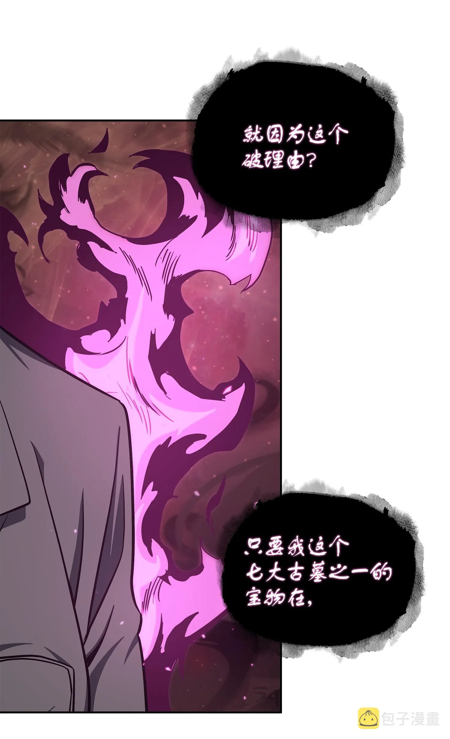 257 探索贪欲之墓 第39页