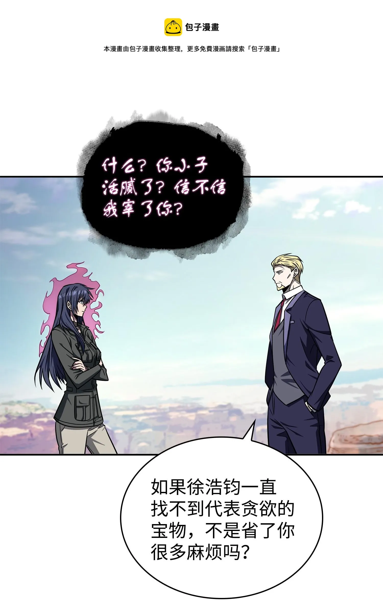257 探索贪欲之墓 第41页