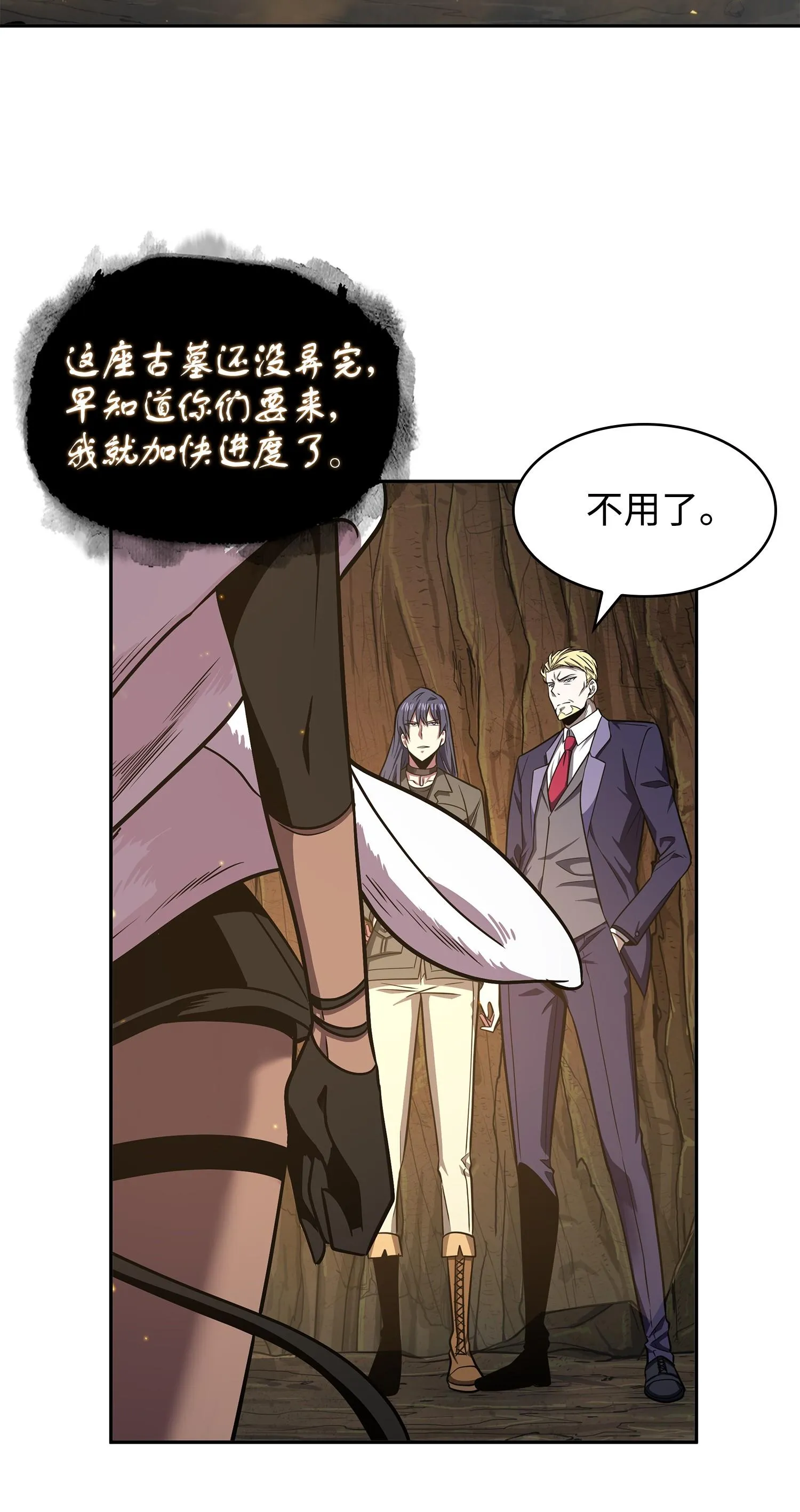 257 探索贪欲之墓 第51页