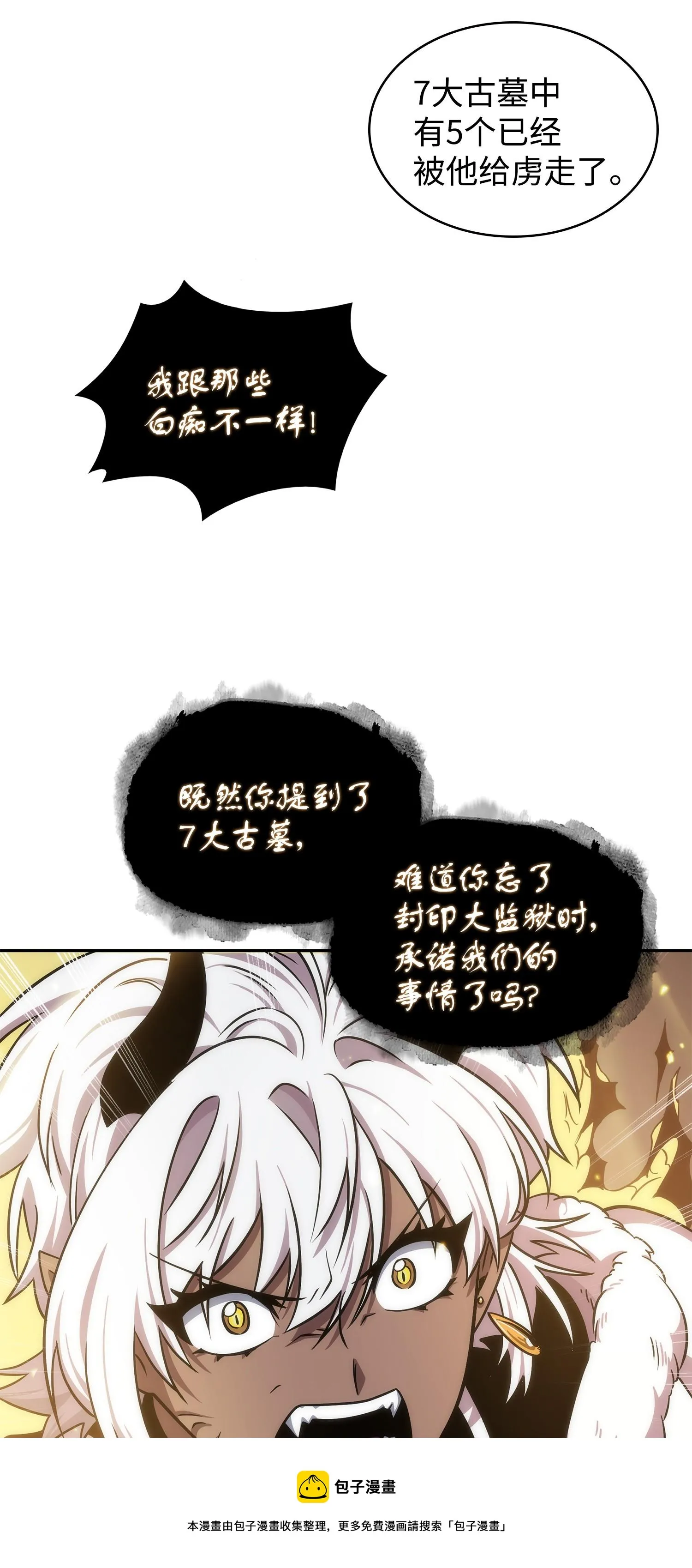 257 探索贪欲之墓 第61页