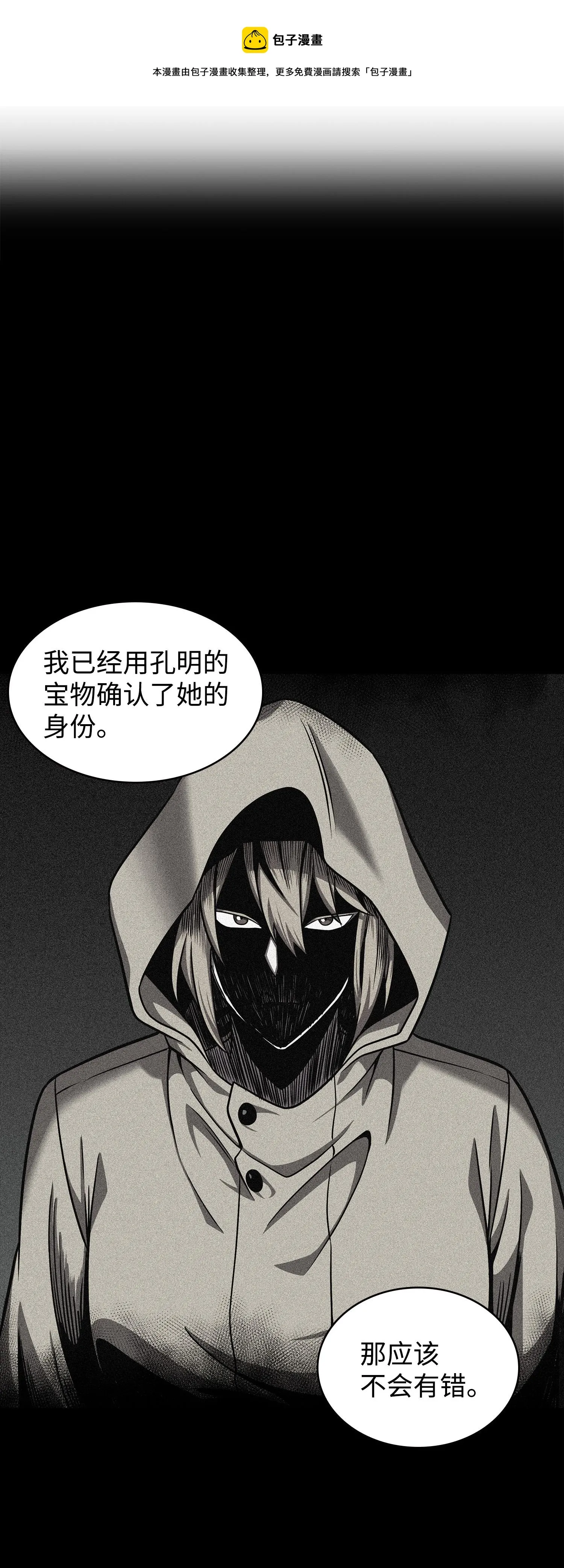 259 抓捕计划 第25页