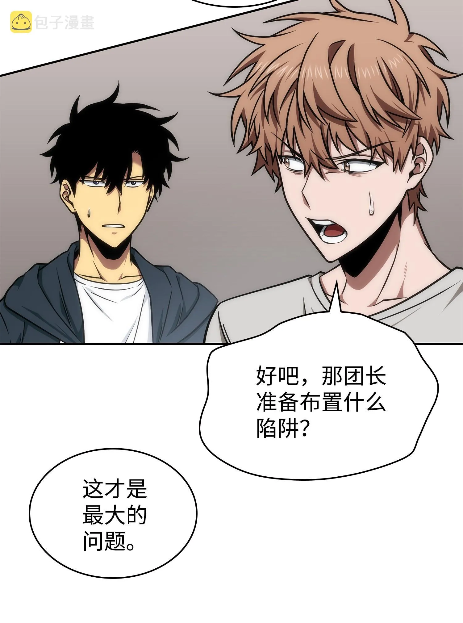 259 抓捕计划 第43页