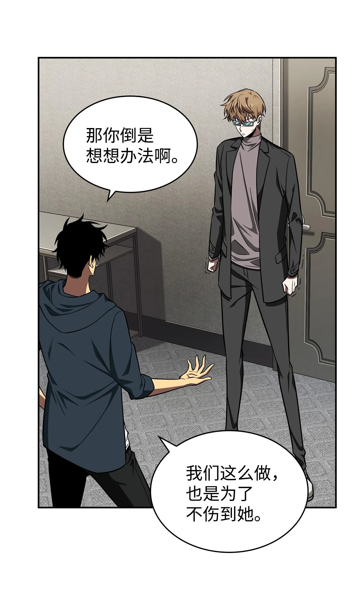 259 抓捕计划 第48页