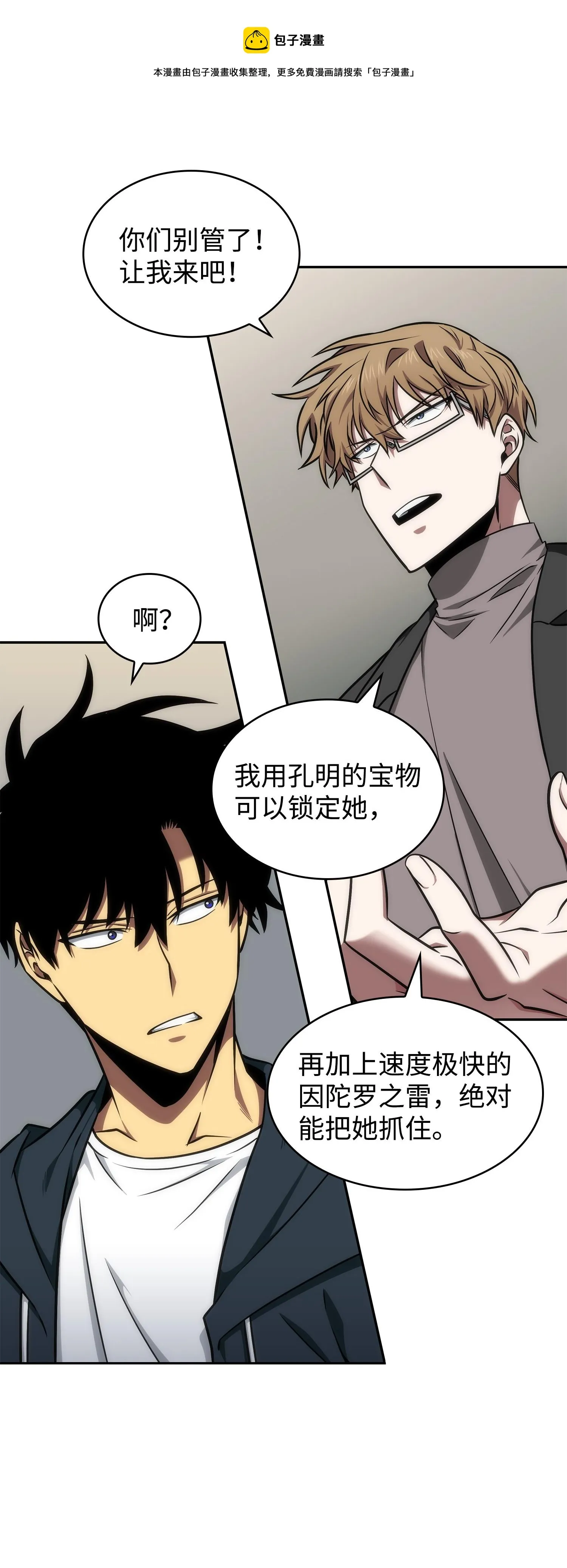 259 抓捕计划 第49页