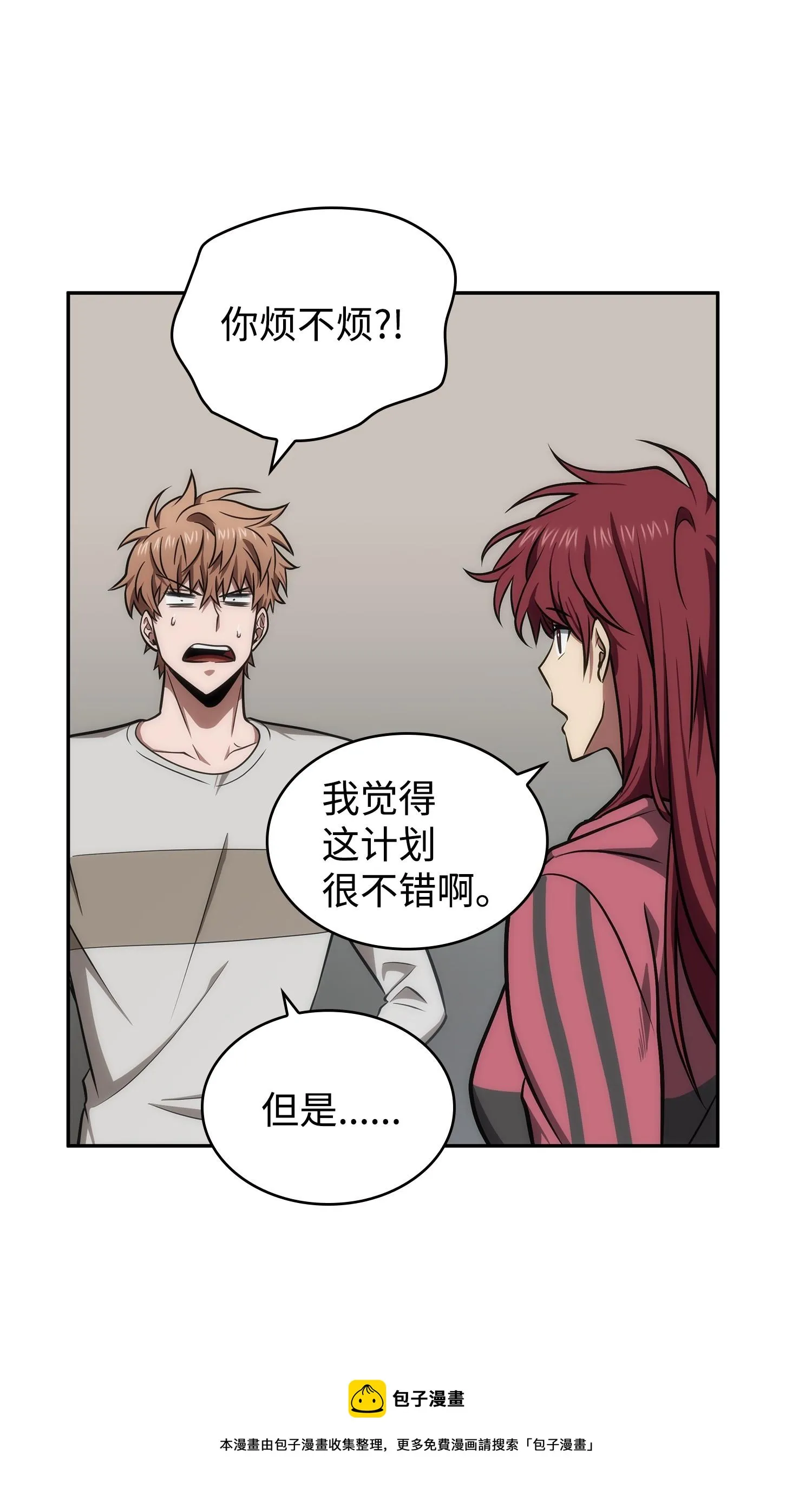 259 抓捕计划 第57页