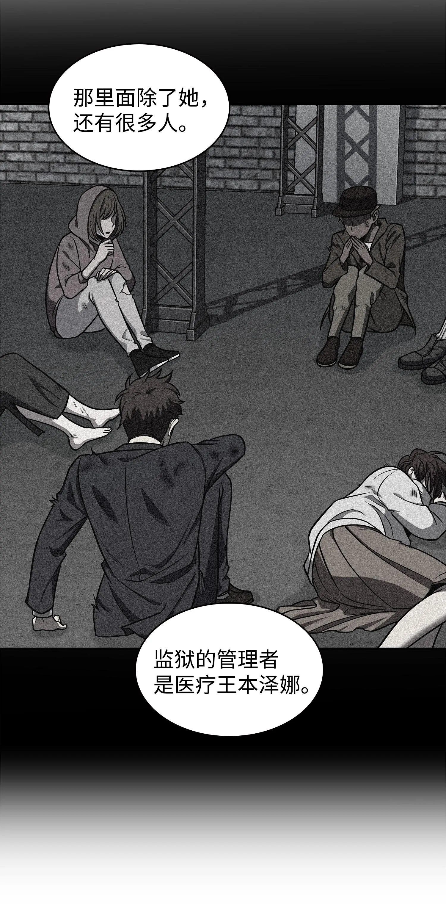 261 潘多拉的反扑 第4页