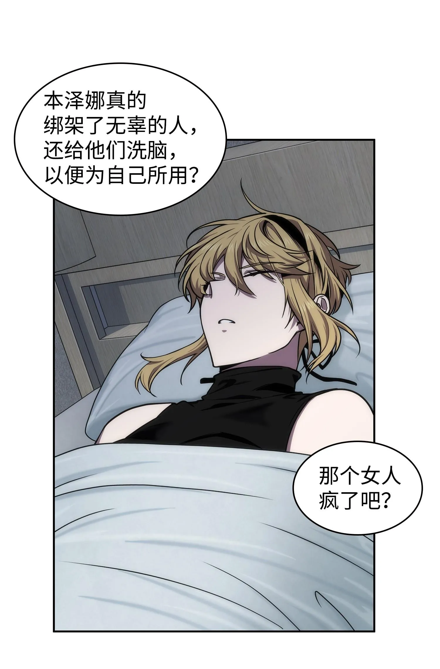261 潘多拉的反扑 第7页